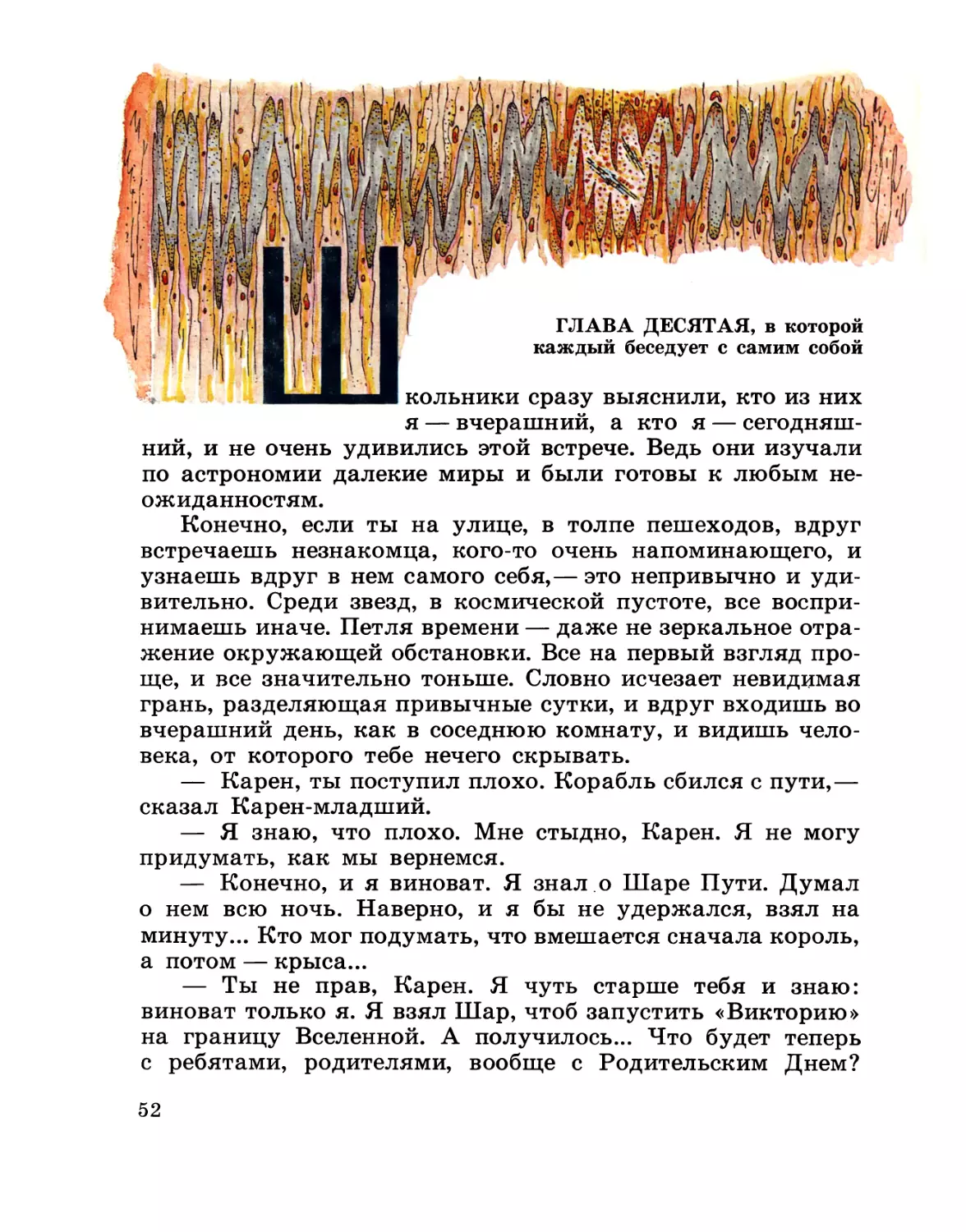 Глава десятая, в которой каждый беседует с самим собой