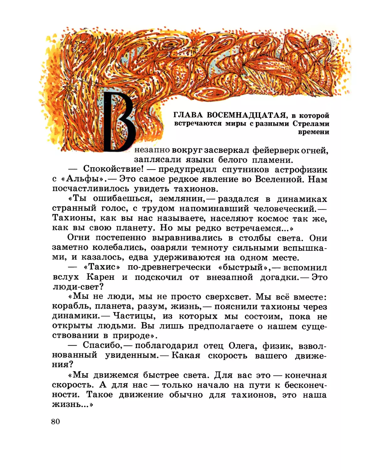 Глава восемнадцатая, в которой встречаются миры с разными Стрелами времени