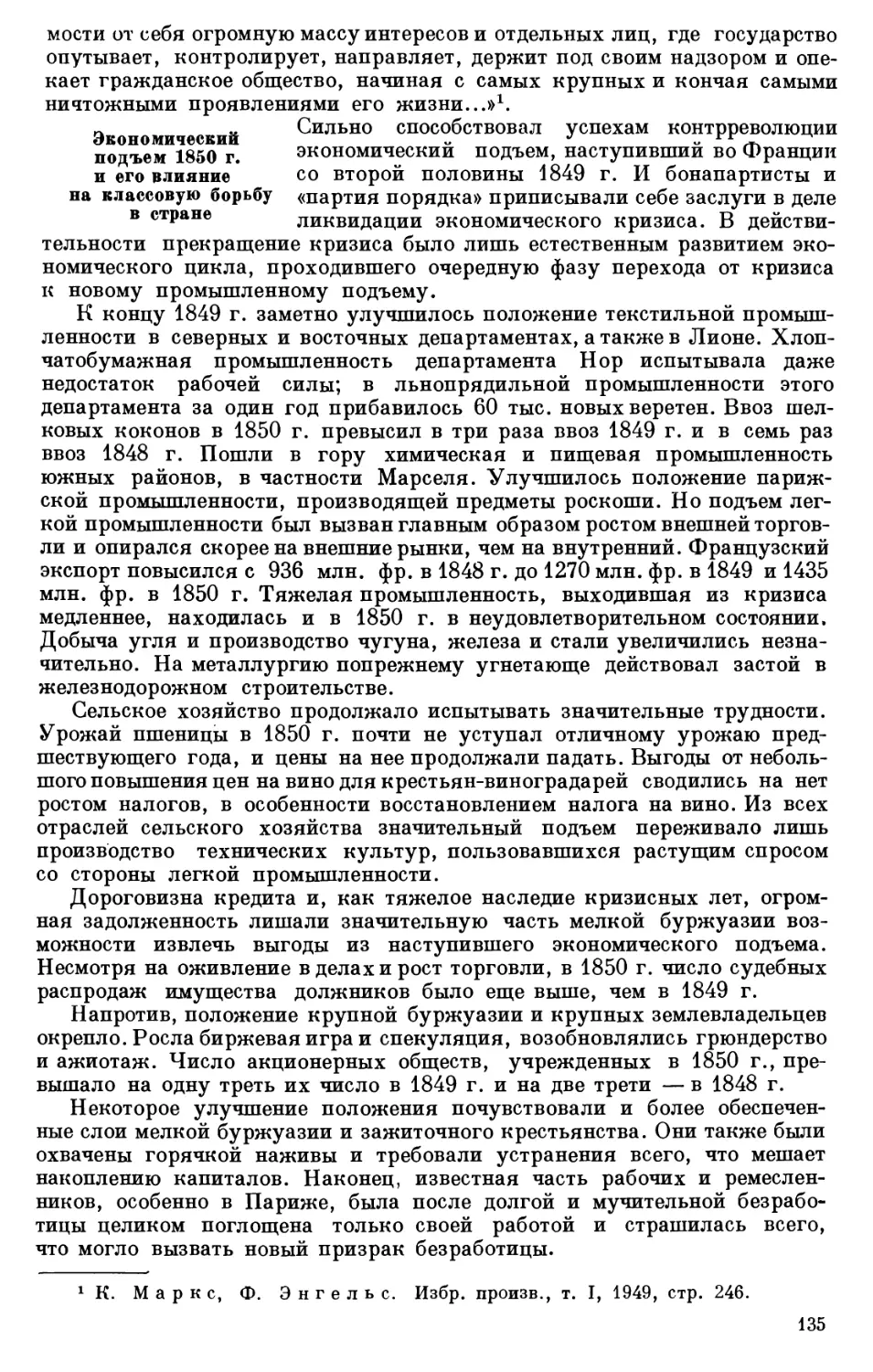 Экономический подъем 1850 г. и его влияние на классовую борьбу в стране