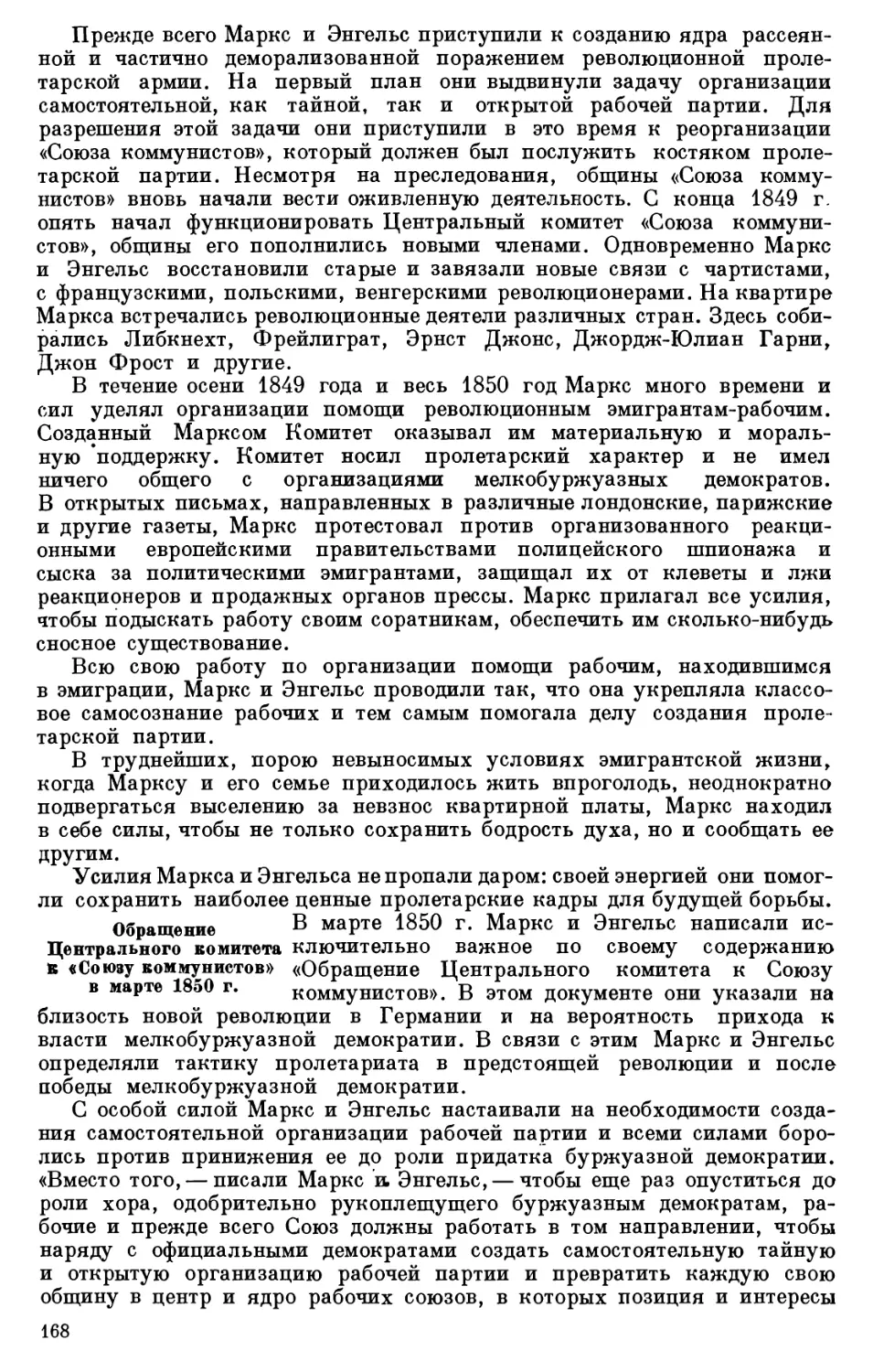 Обращение Центрального комитета к «Союзу коммунистов» в марте 1850 г.