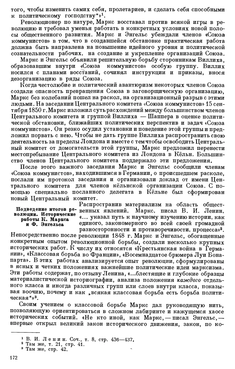 Подведение итогов революции. Исторические работы К.Маркса и Ф. Энгельса