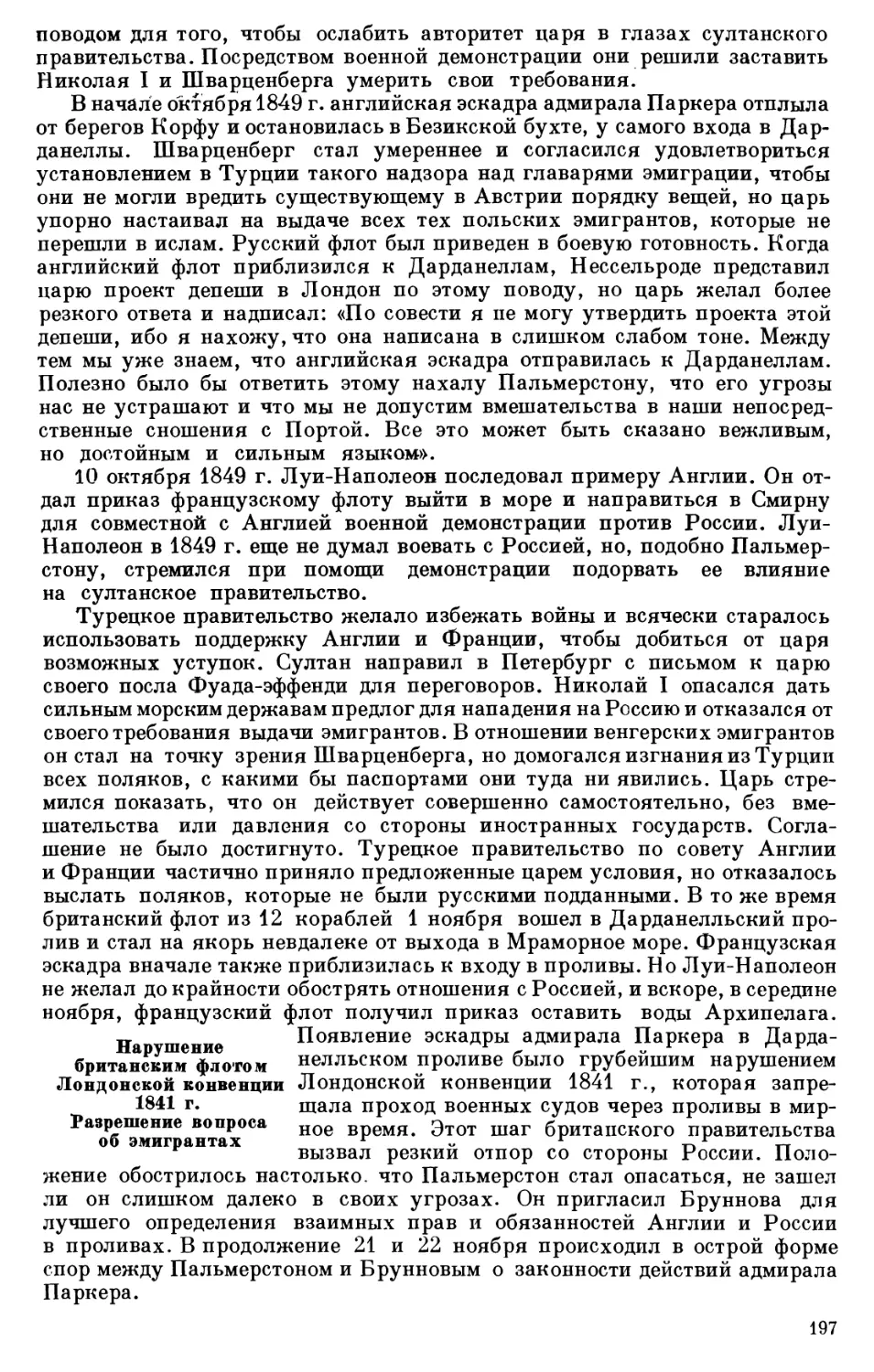 Нарушение британским флотом Лондонской конвенции 1841 г. Разрешение вопроса об эмигрантах