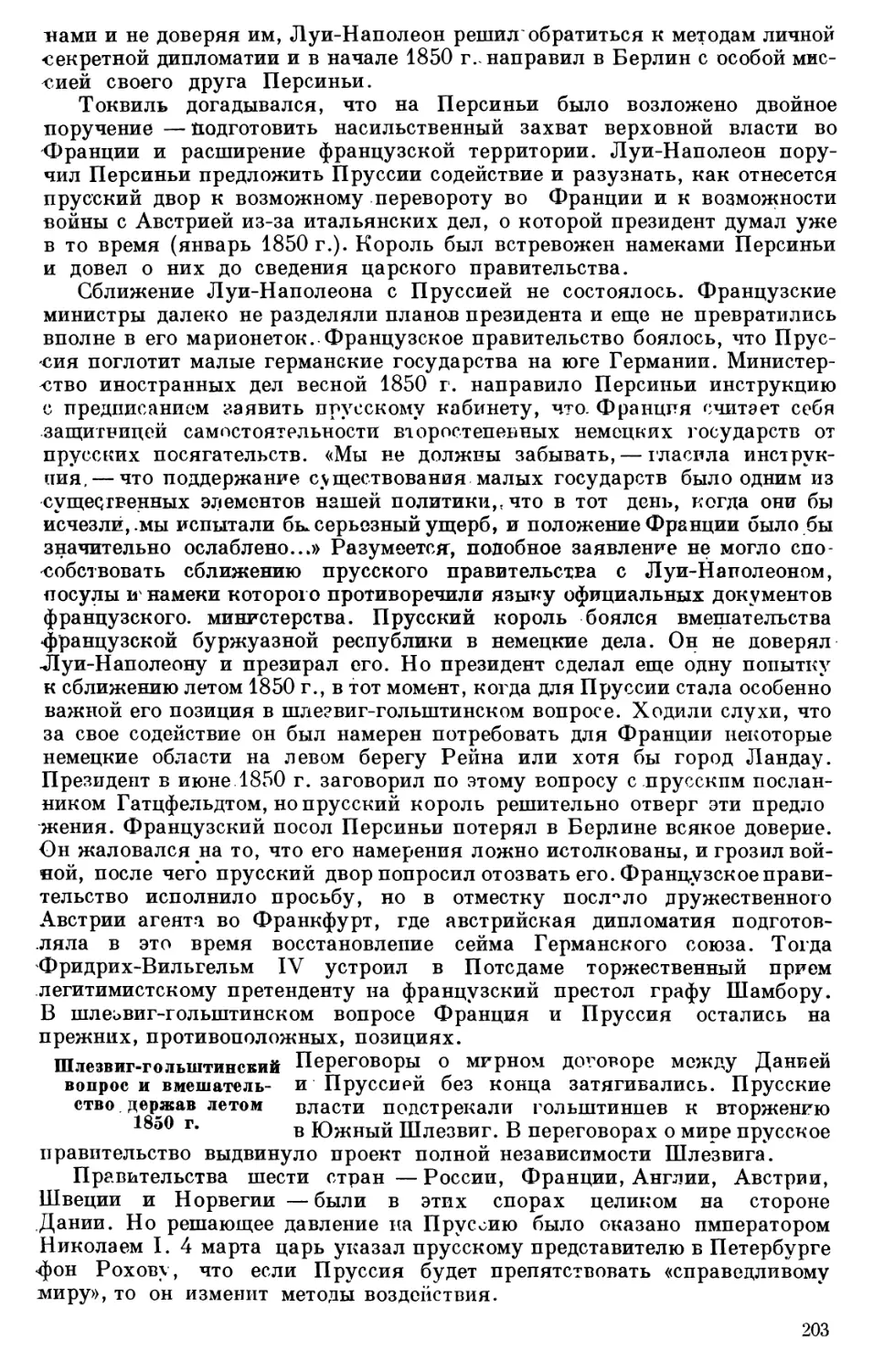 Шлезвиг-гольштинский вопрос и вмешательство держав летом 1850г.