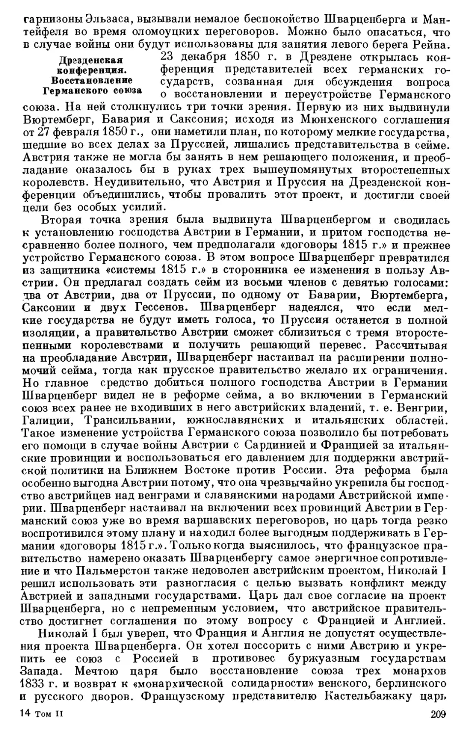 Дрезденская конференция. Восстановление Германского союза