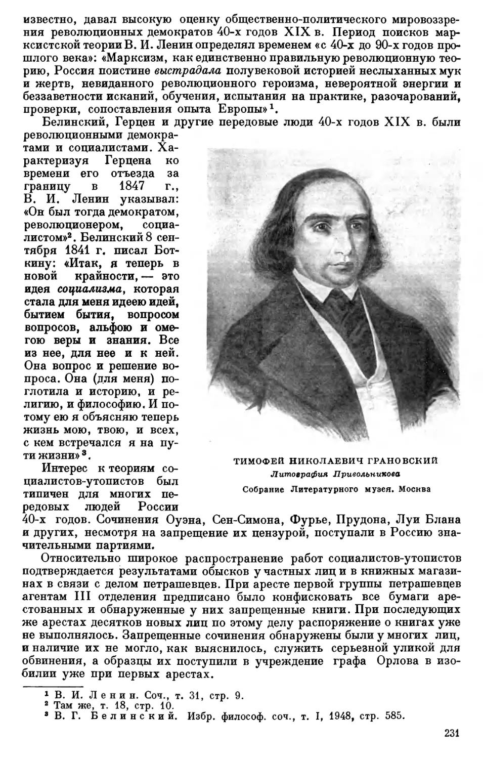 17. Тимофей Николаевич Грановский. Литография Привольникова. Собрание Литературного музея. Москва