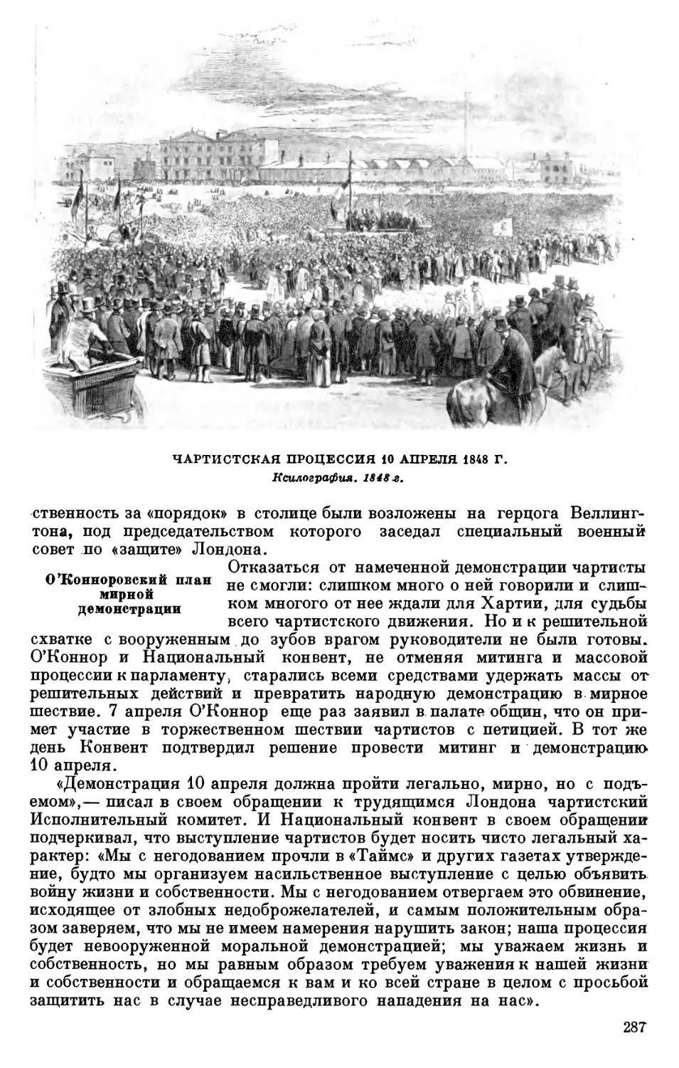 О'Конноровский план мирной демонстрации
27. Чартистская процессия 10 апреля 1848 г. Ксилография 1848 г.