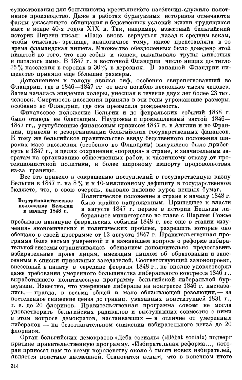 Внутриполитическое положение Бельгии к началу 1848 г.