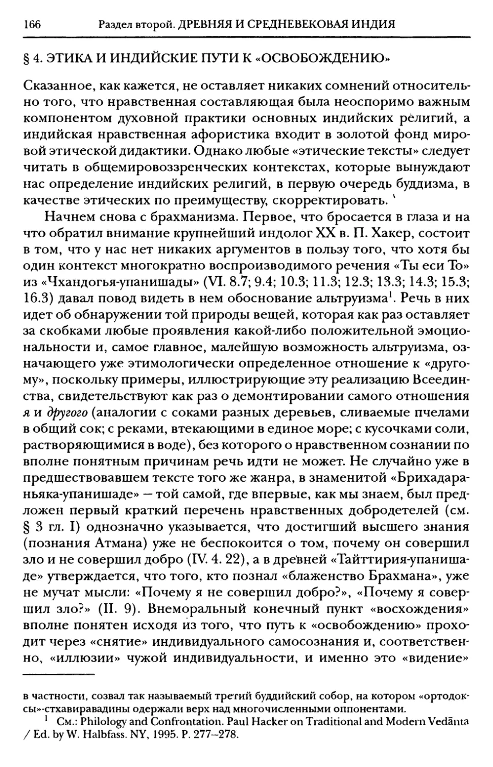 § 4. Этика и индийские пути к «освобождению»