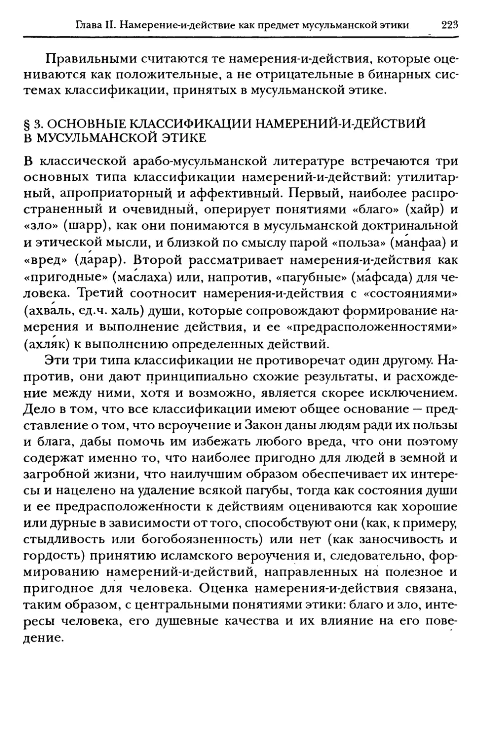 § 3. Основные классификации намерений-и-действий в мусульманской этике