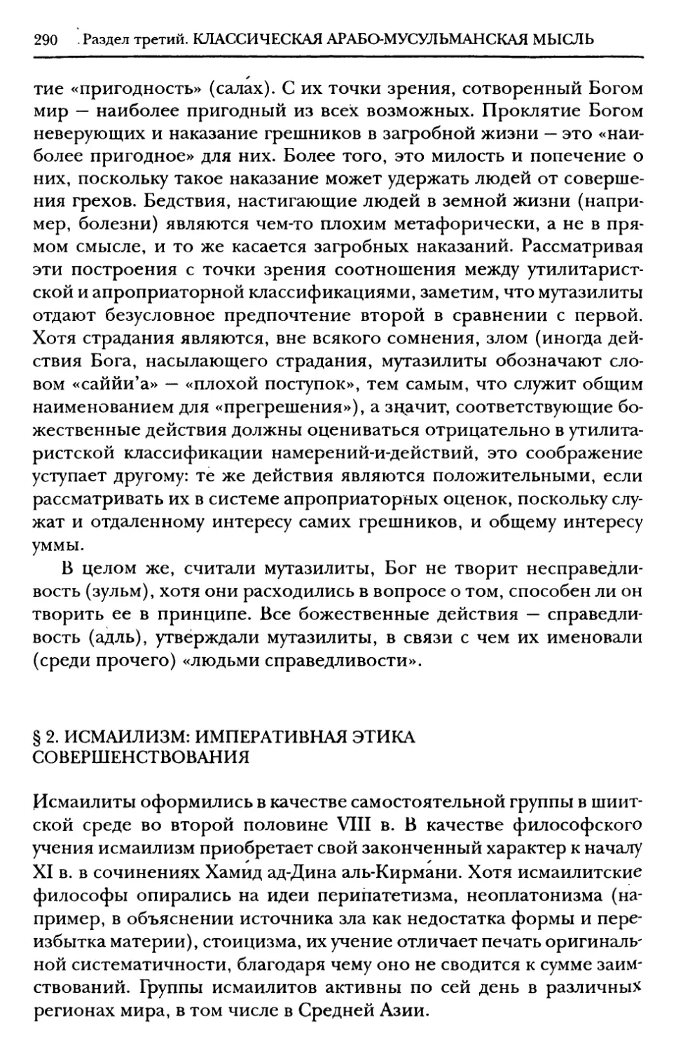 § 2. Исмаилизм: императивная этика совершенствования