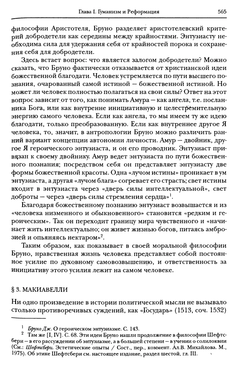 § 3. Макиавелли