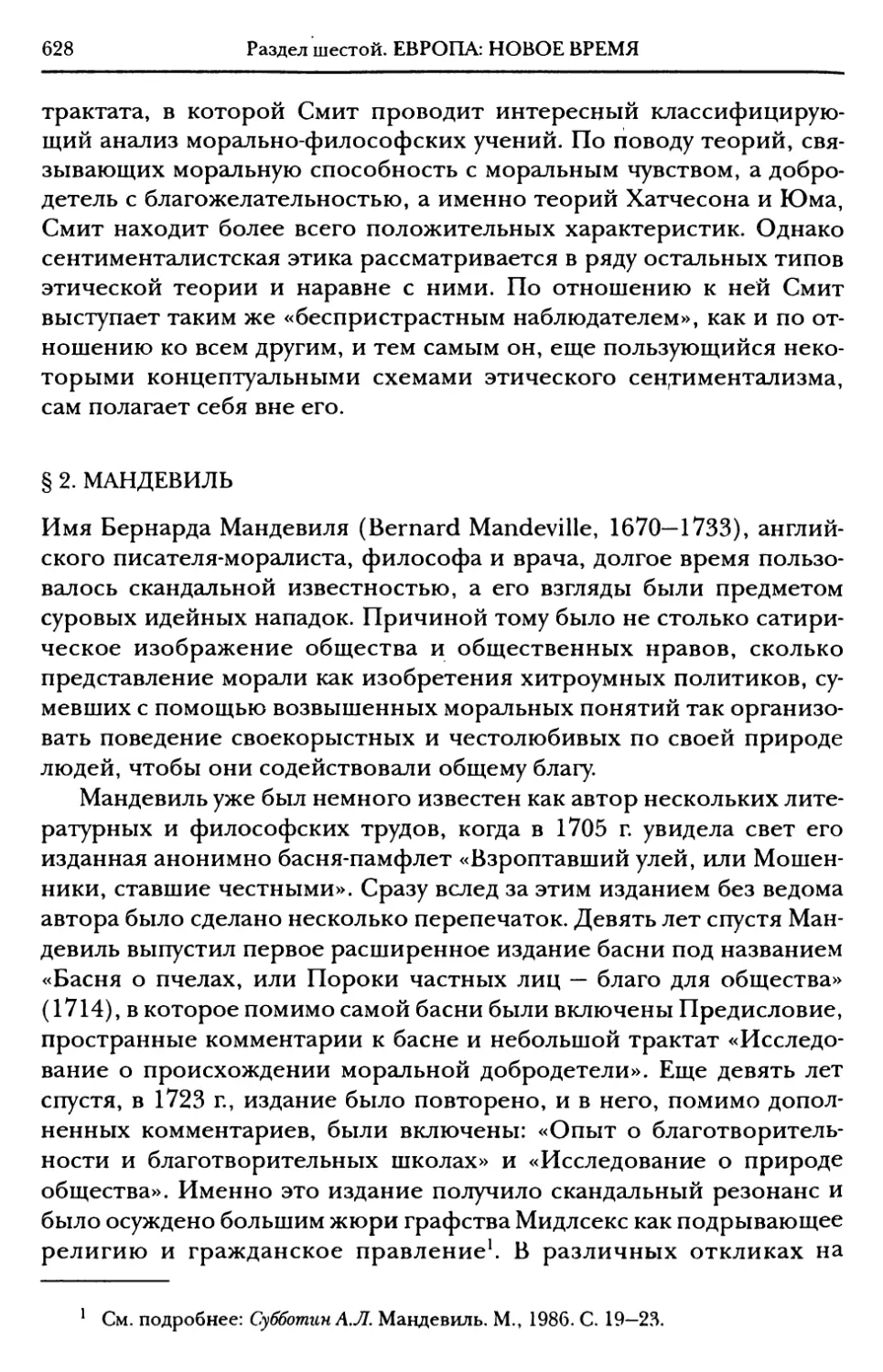 § 2. Мандевиль