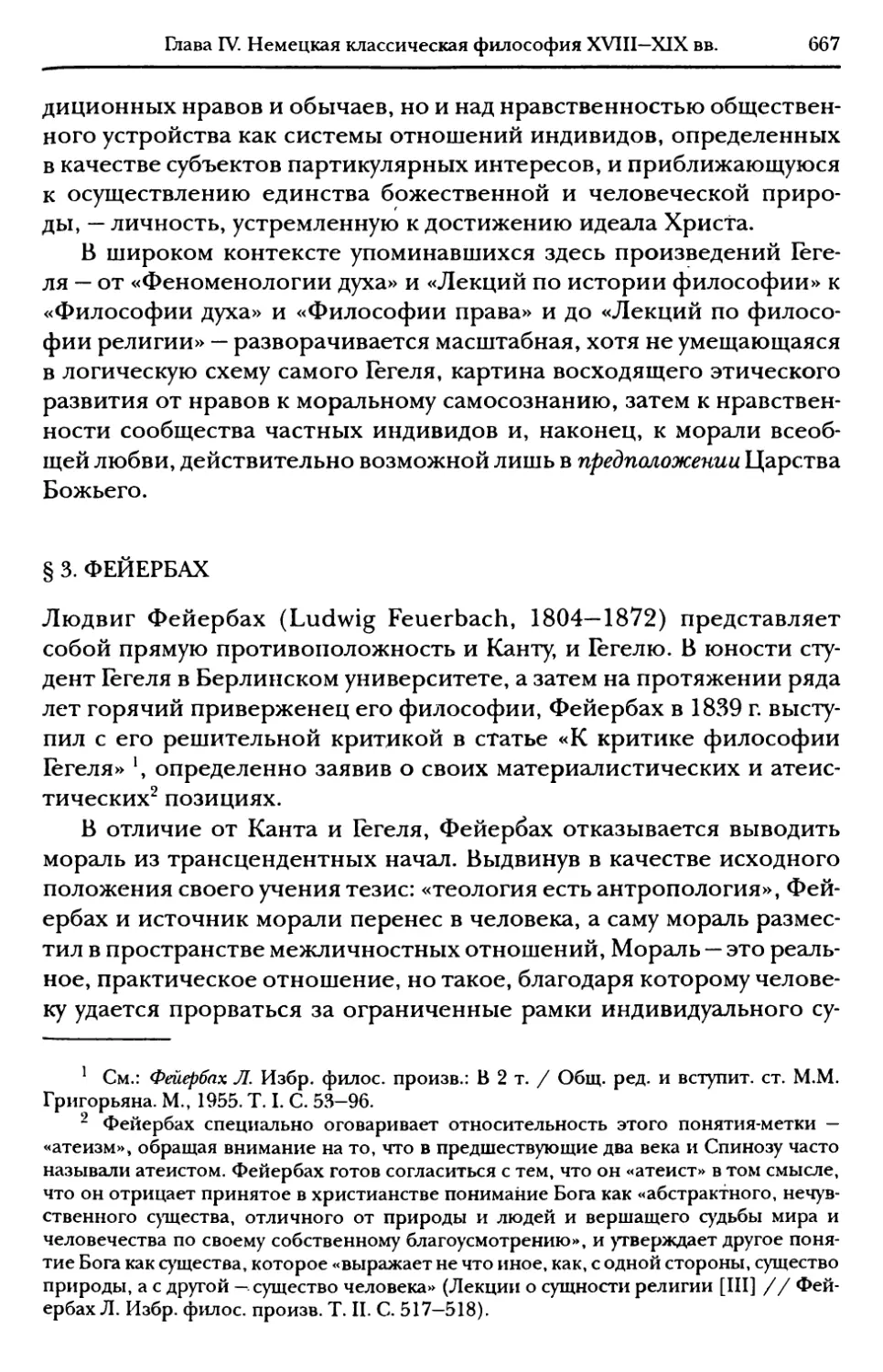 § 3. Фейербах