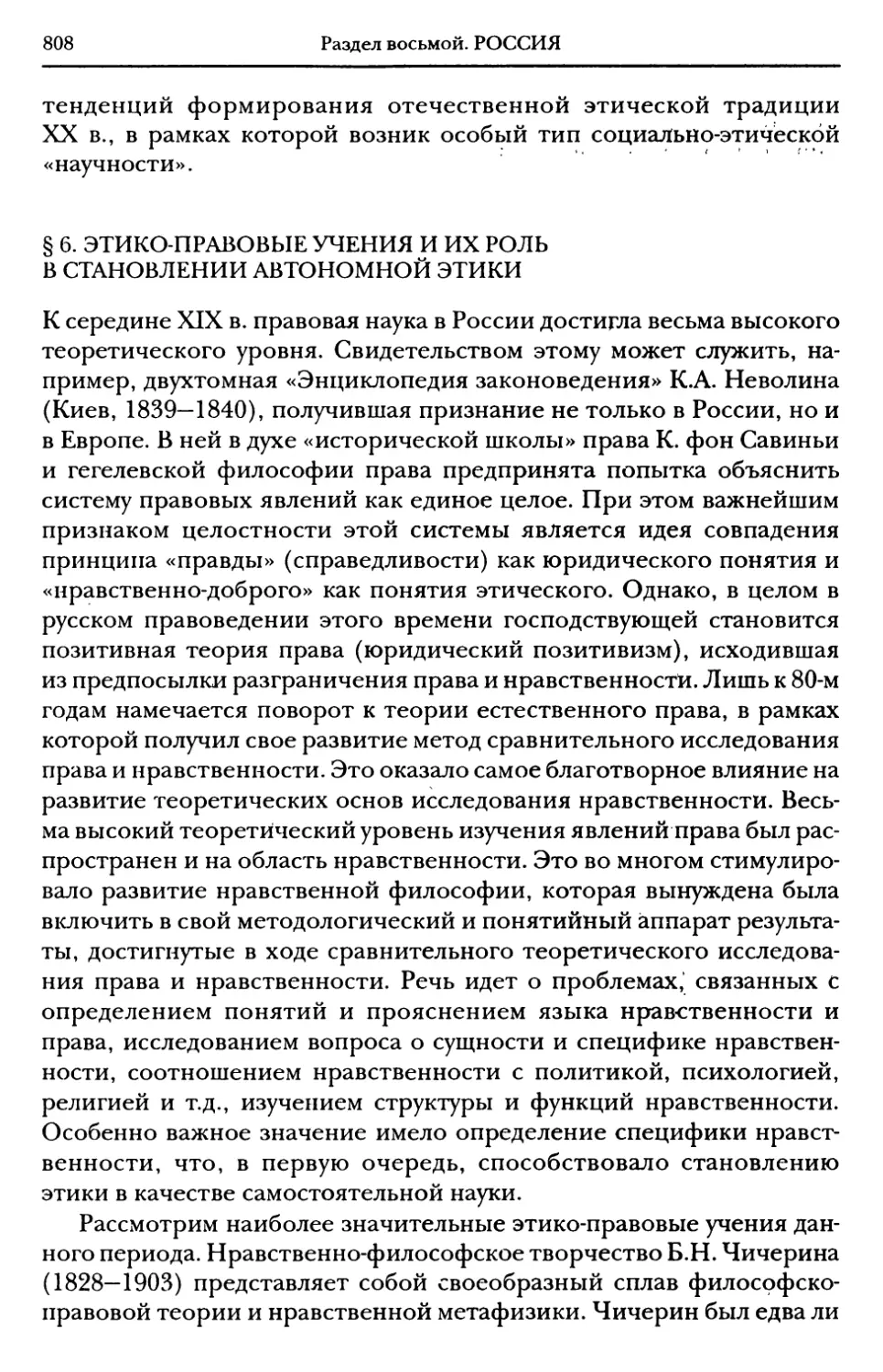 § 6. Этико-правовые учения и их роль в становлении автономной этики