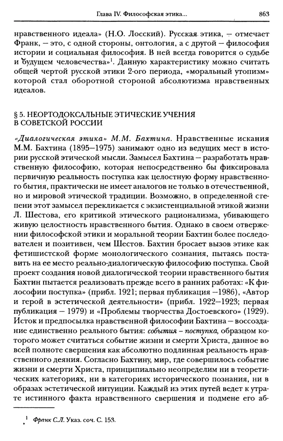 § 5. Неортодоксальные этические учения в Советской России