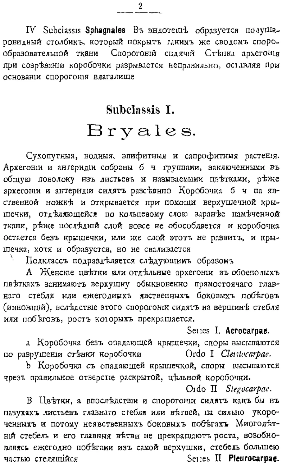 {010} Subclassis Bryales.