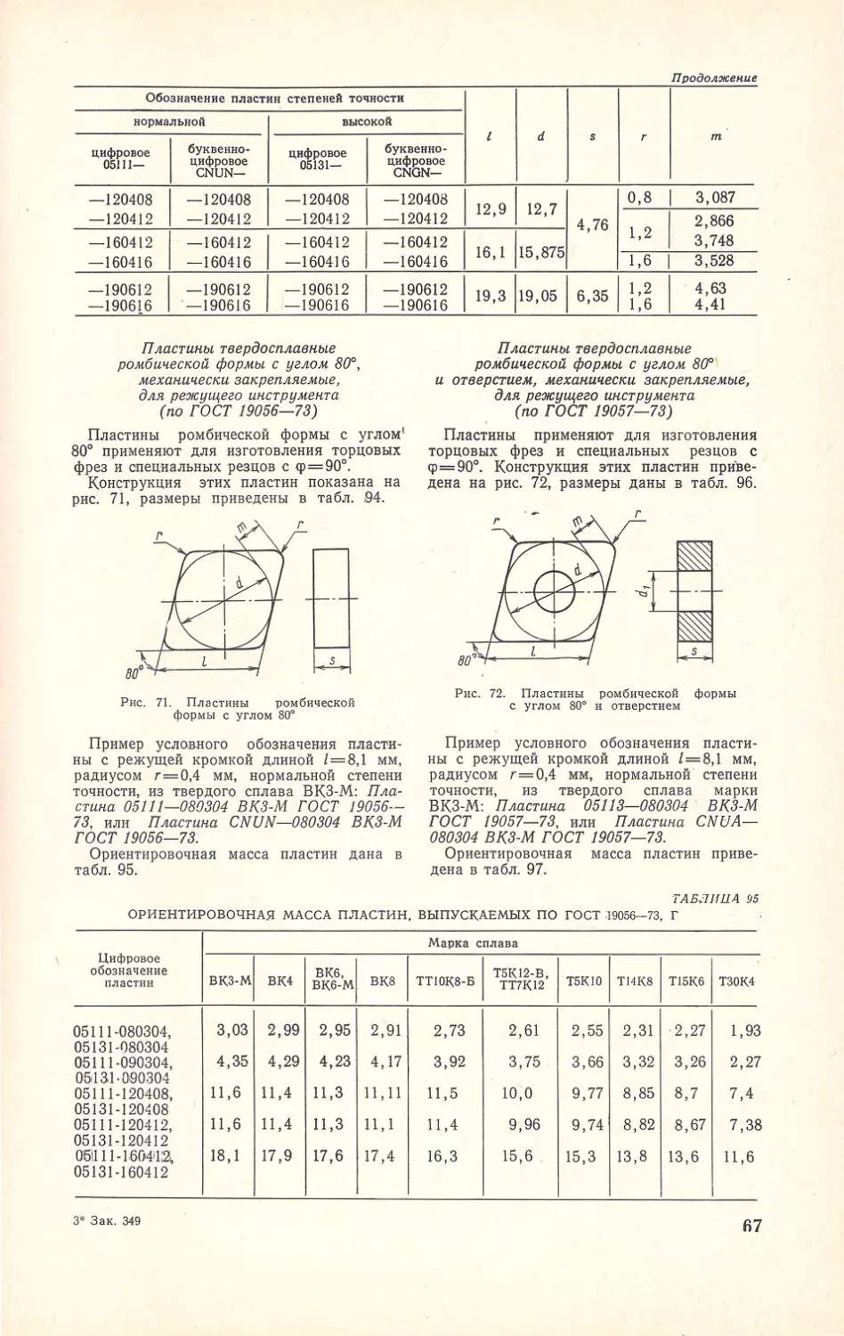 __Страница_072