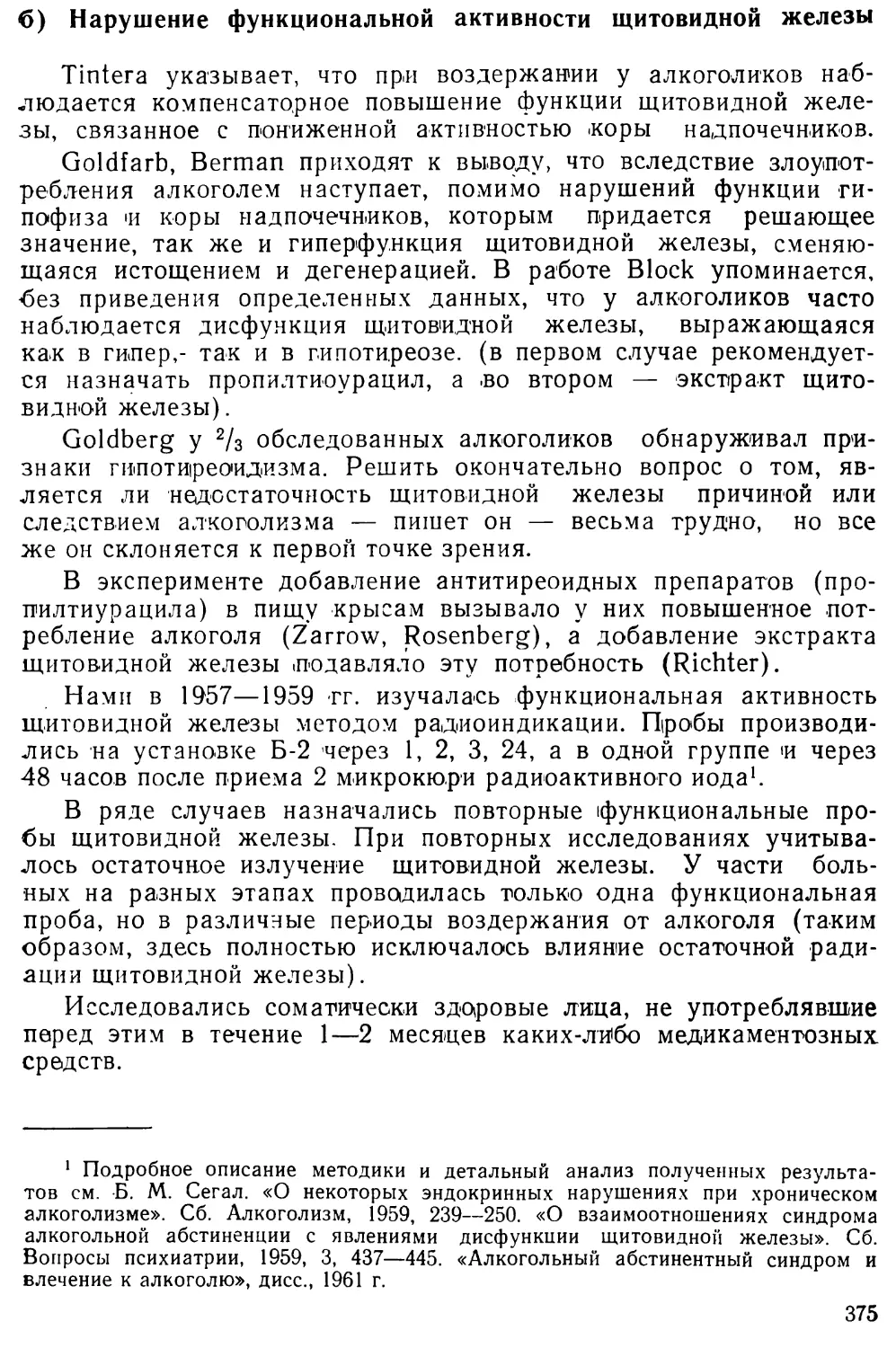 б нарушение функциональной активности щитовидной железы