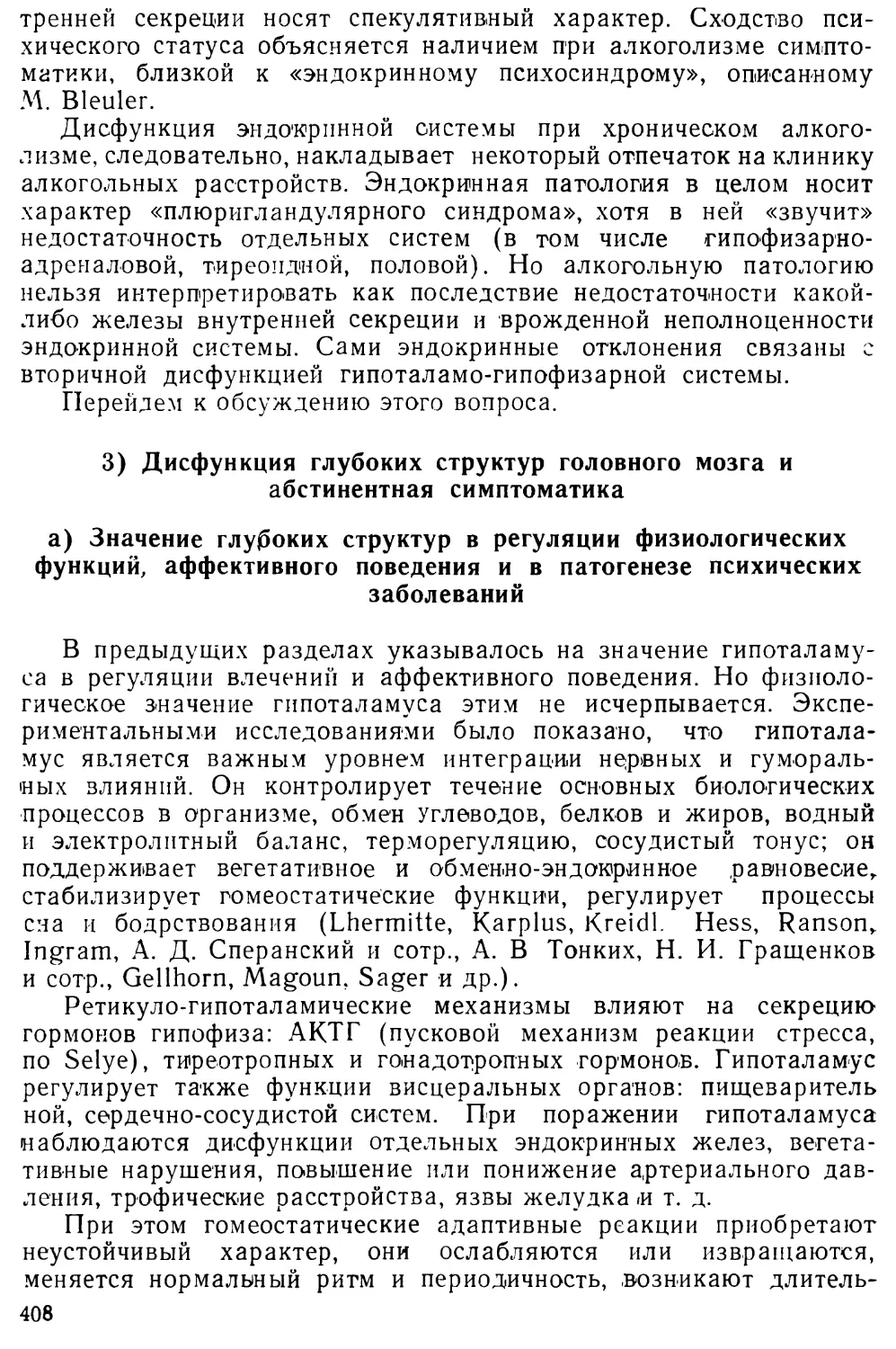 3 Дисфункция глубоких структур головного мозга и абстинентная симптоматика