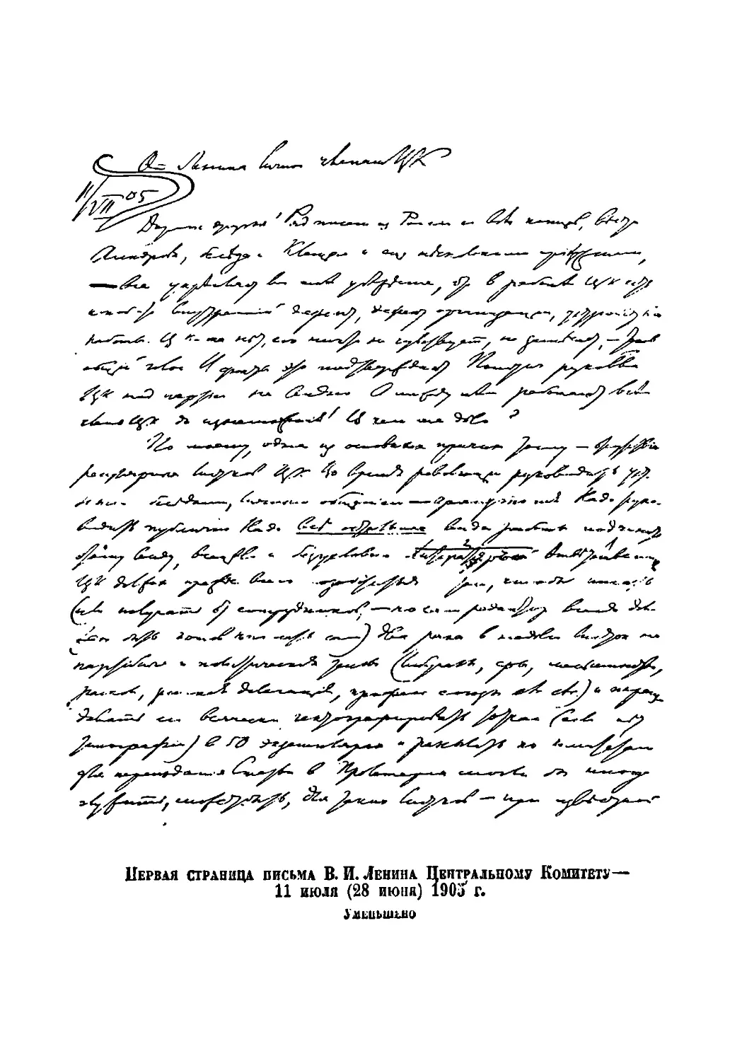 Первая страница письма В. И. Ленина