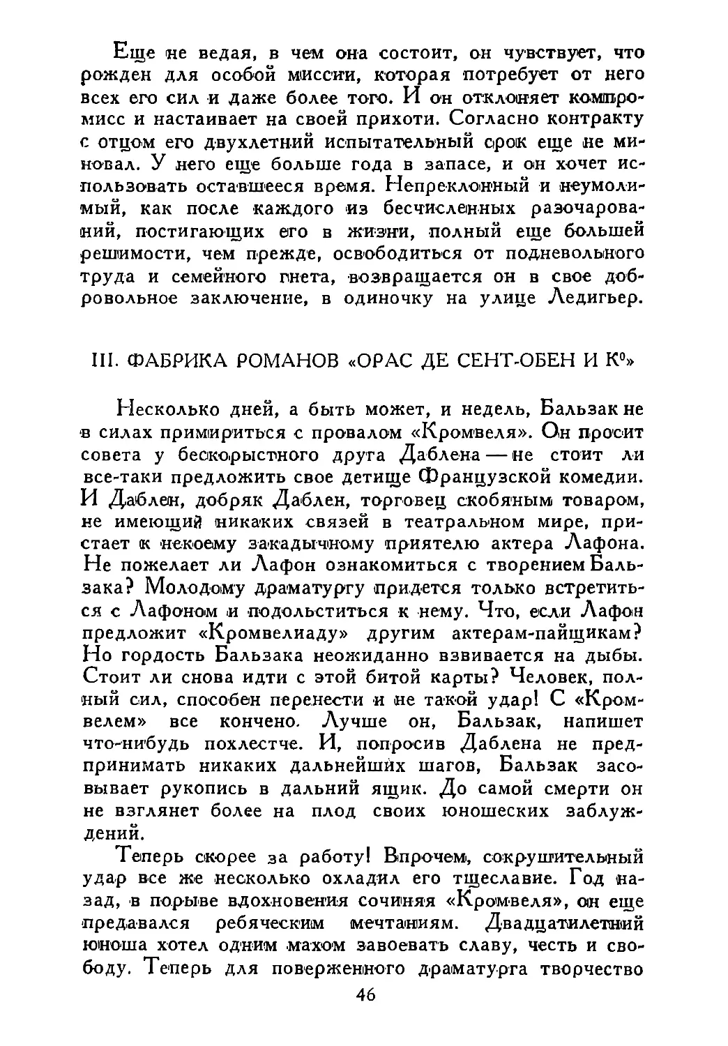 III. Фабрика романов «Орас де Сент-Обен и К»