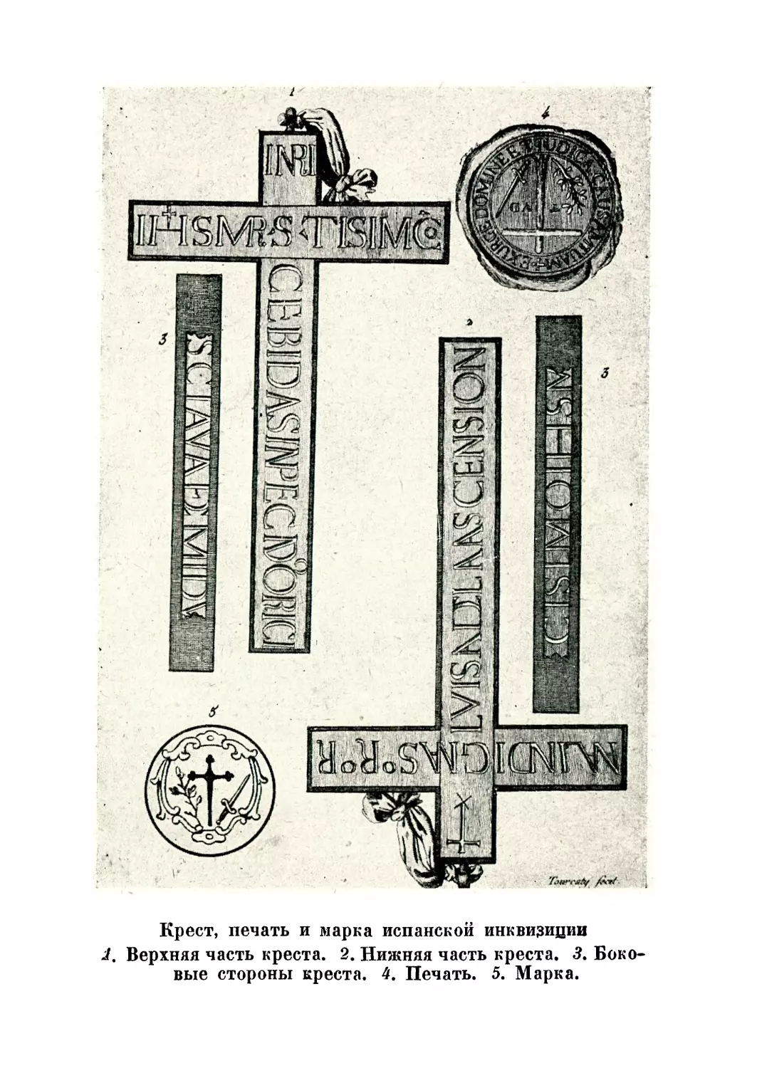Вклейка. 10. Крест, печать и марка испанской инквизиции