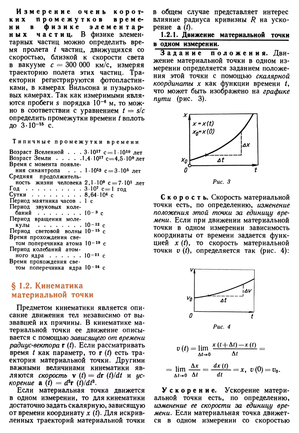 § 1.2. Кинематика материальной точки