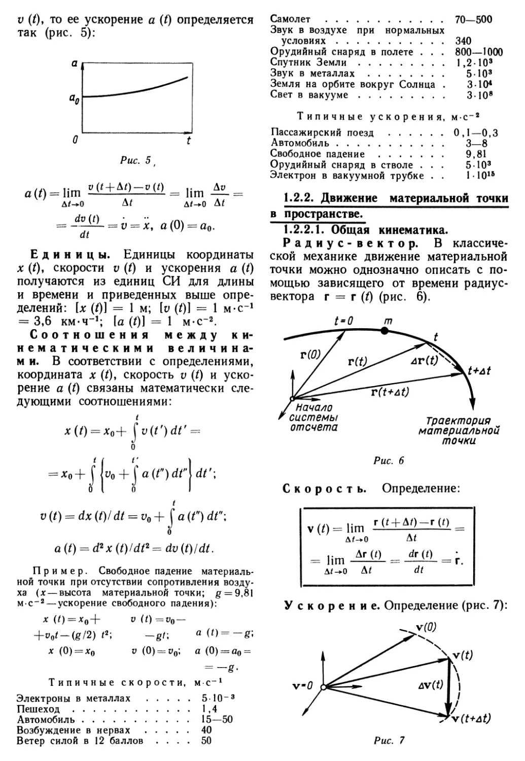 1.2.2. Движение материальной точки в пространстве