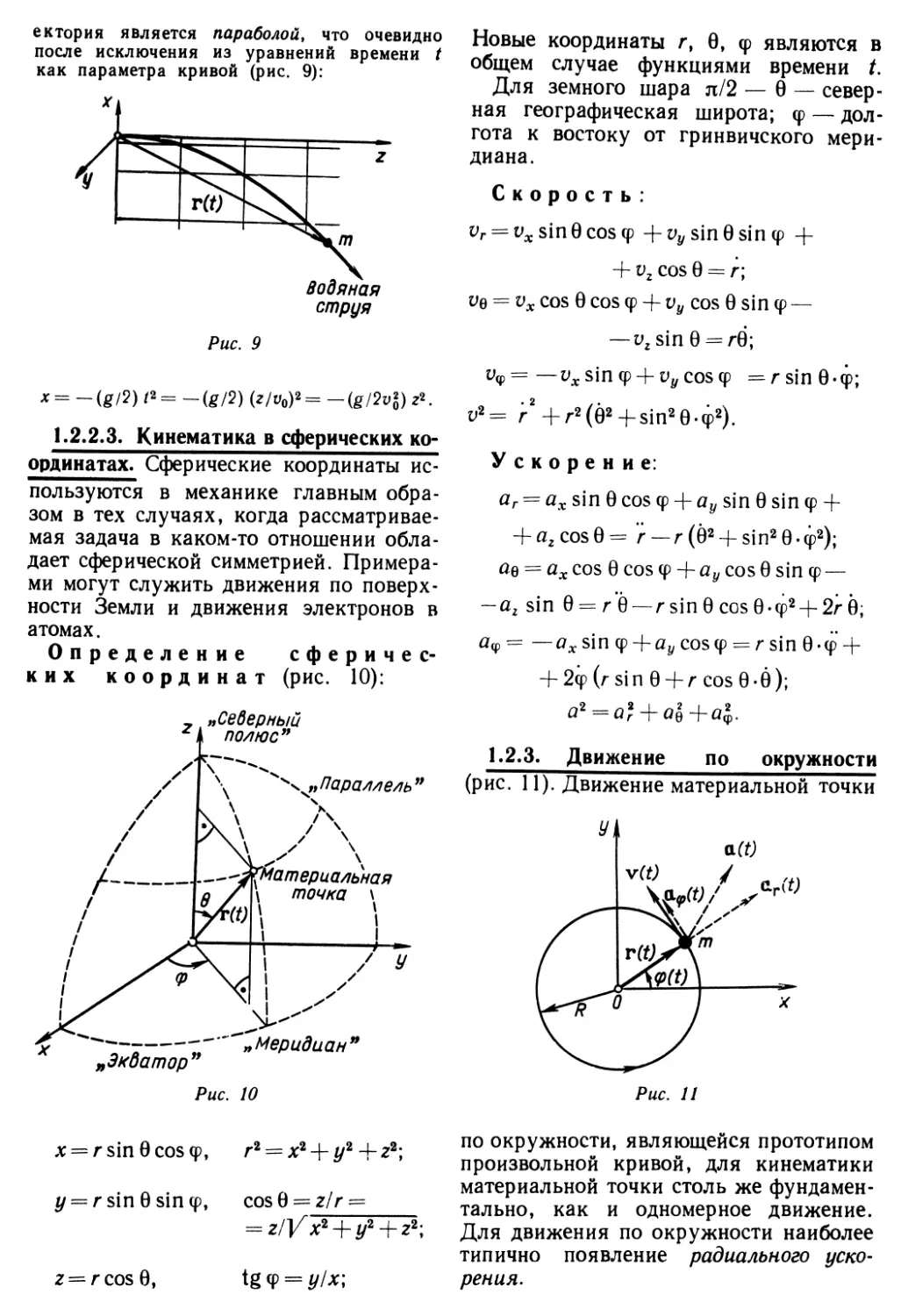 1.2.3. Движение по окружности