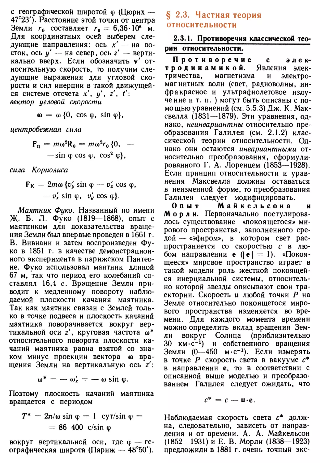 § 2.3. Частная теория относительности