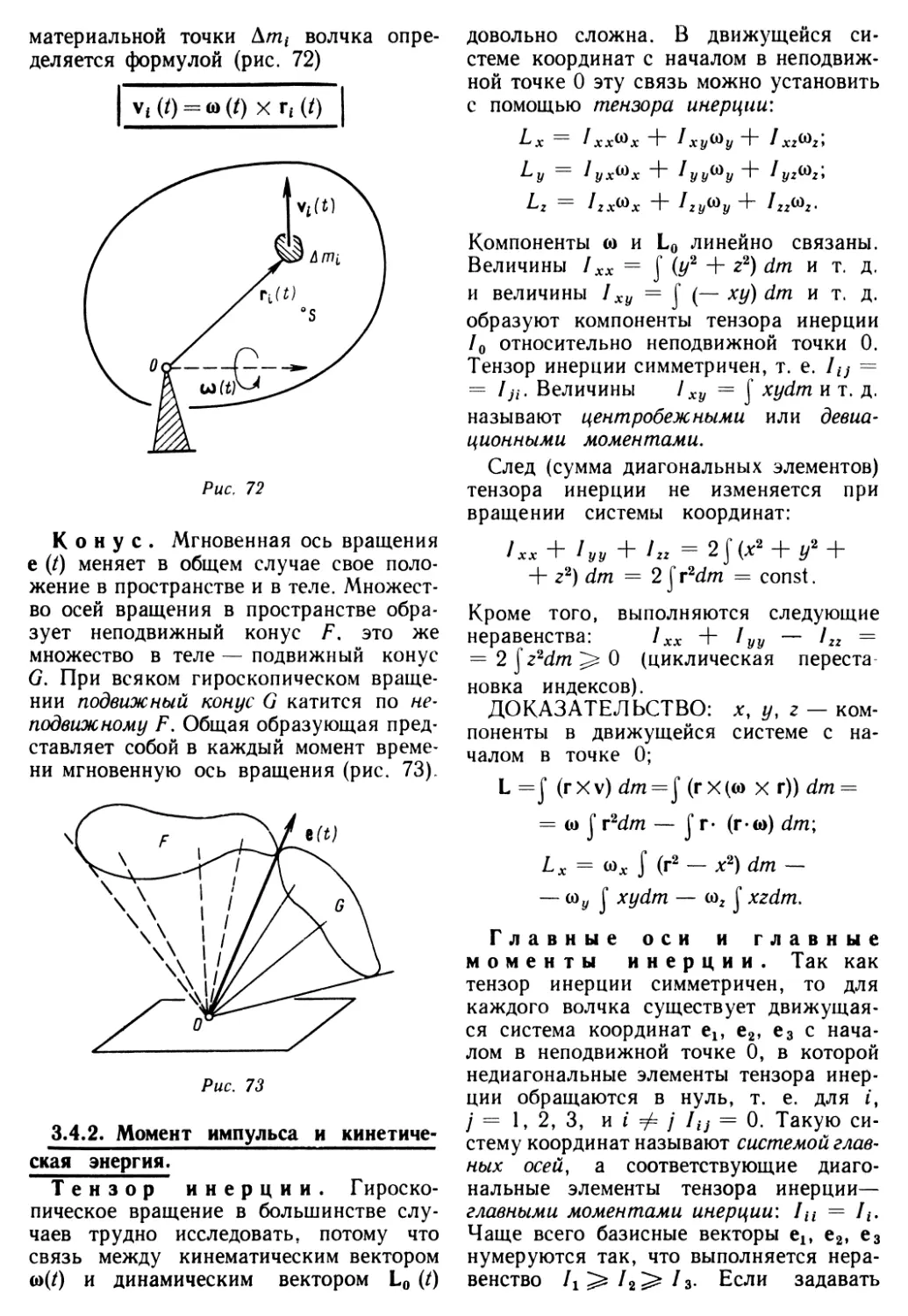 3.4.2. Момент импульса и кинетическая энергия