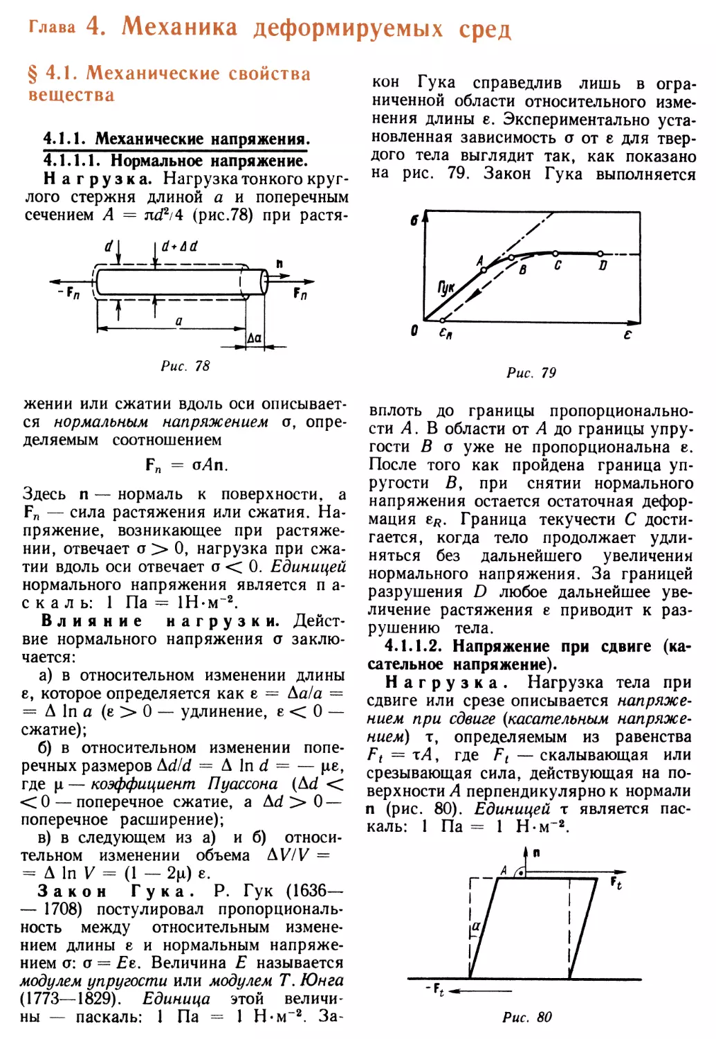 Глава 4. Механика деформируемых сред