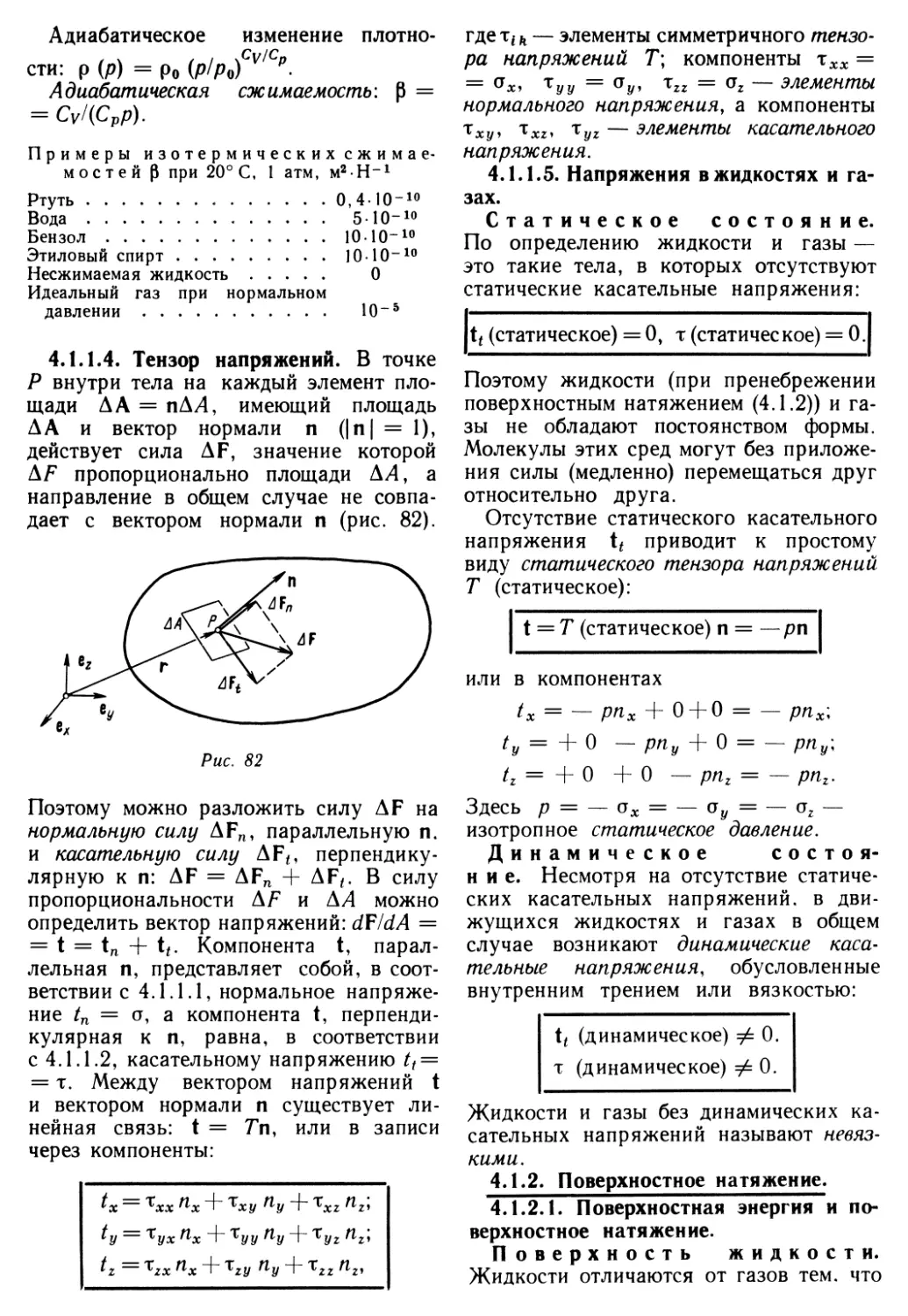 4.1.2. Поверхностное натяжение