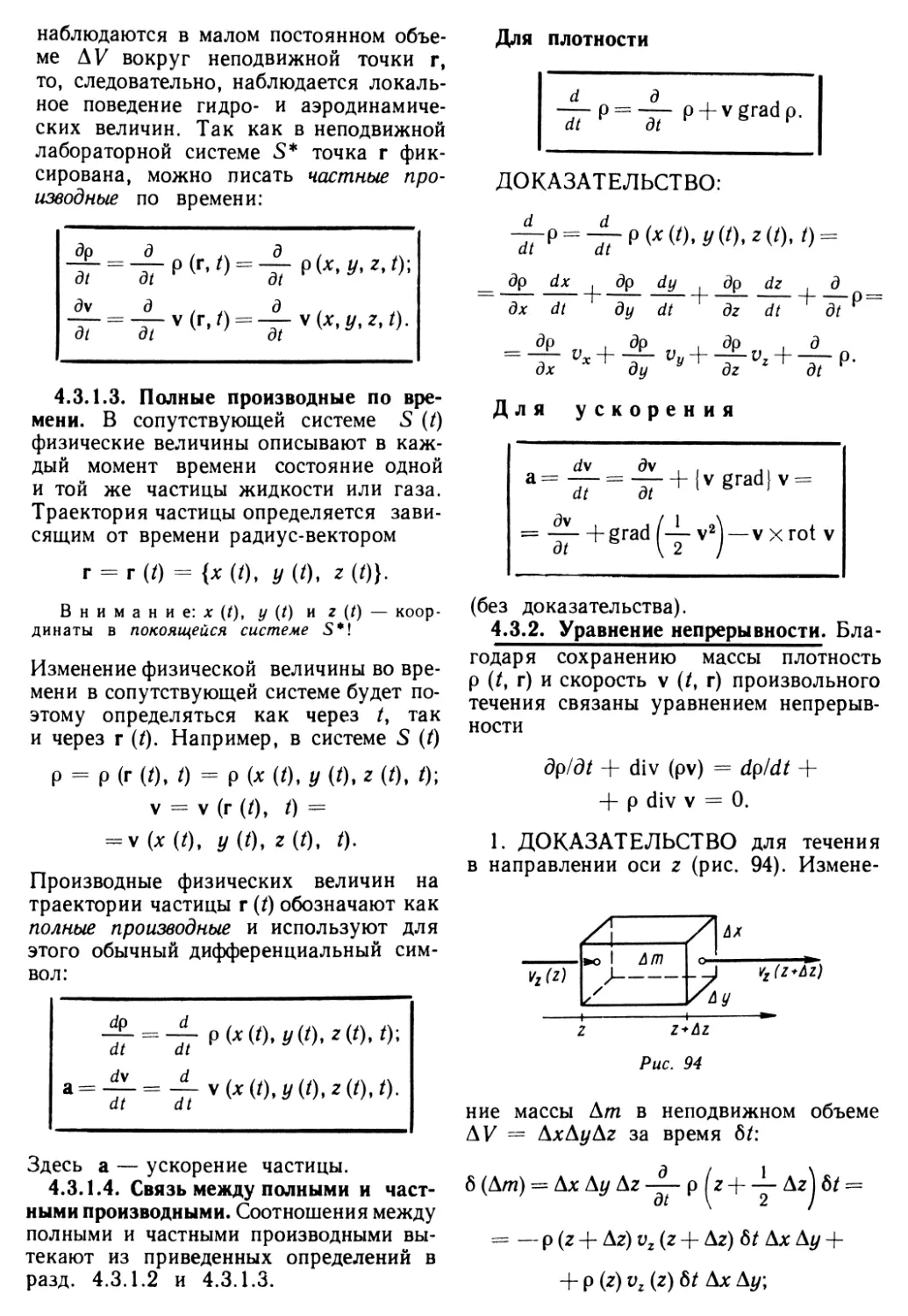 4.3.2. Уравнение непрерывности