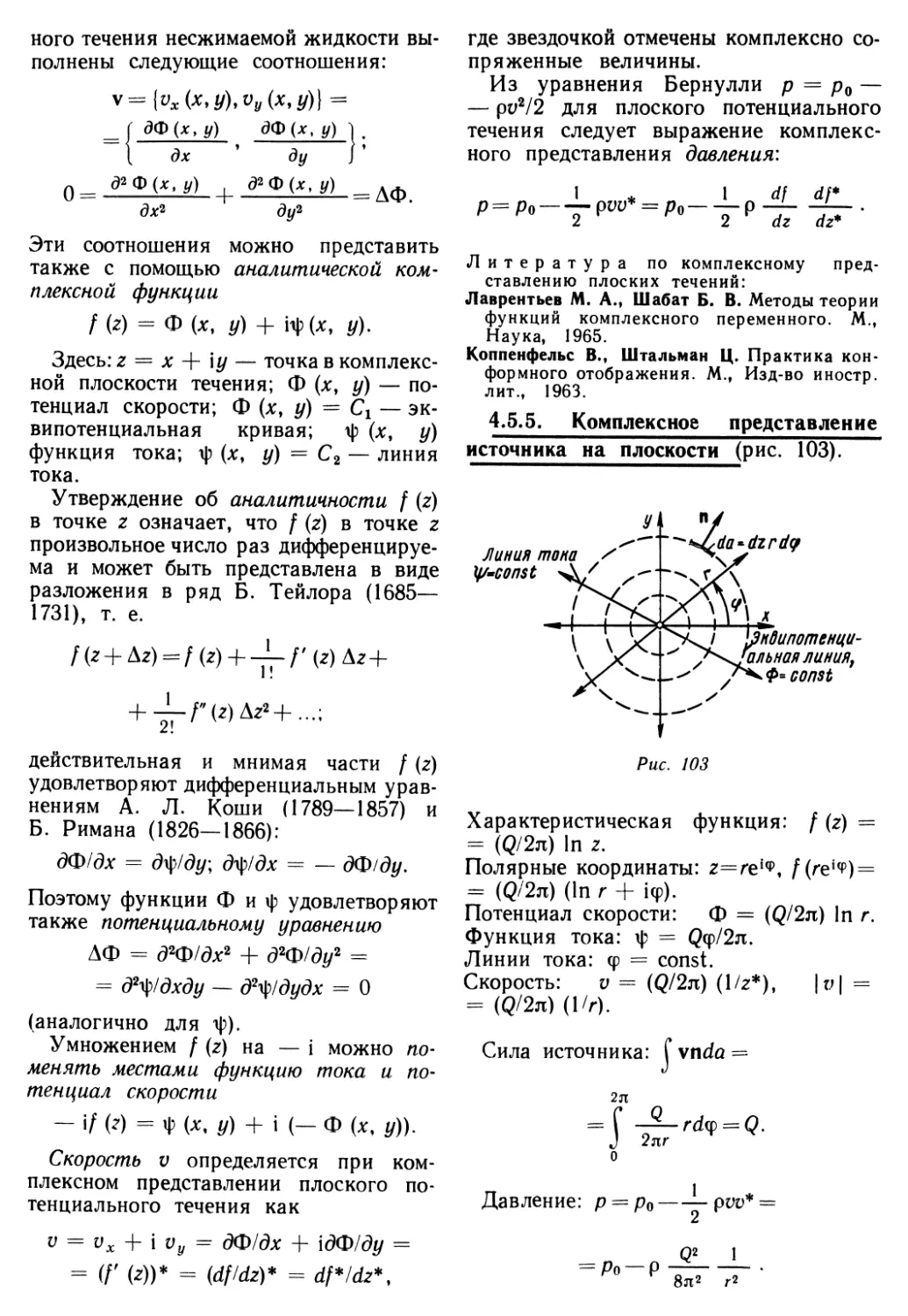 4.5.5. Комплексное представление источника на плоскости