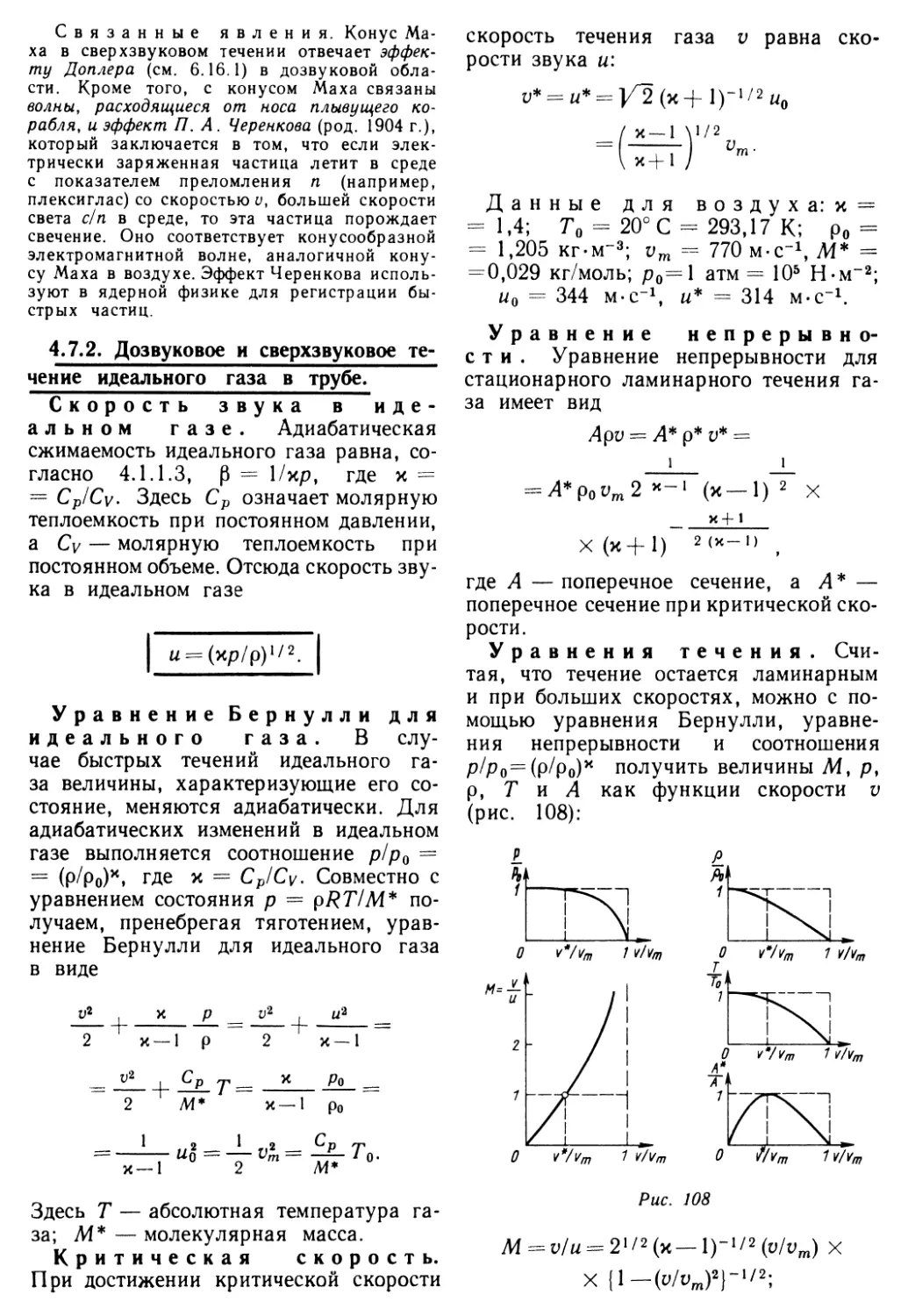 4.7.2. Дозвуковое и сверхзвуковое течение идеального газа в трубе