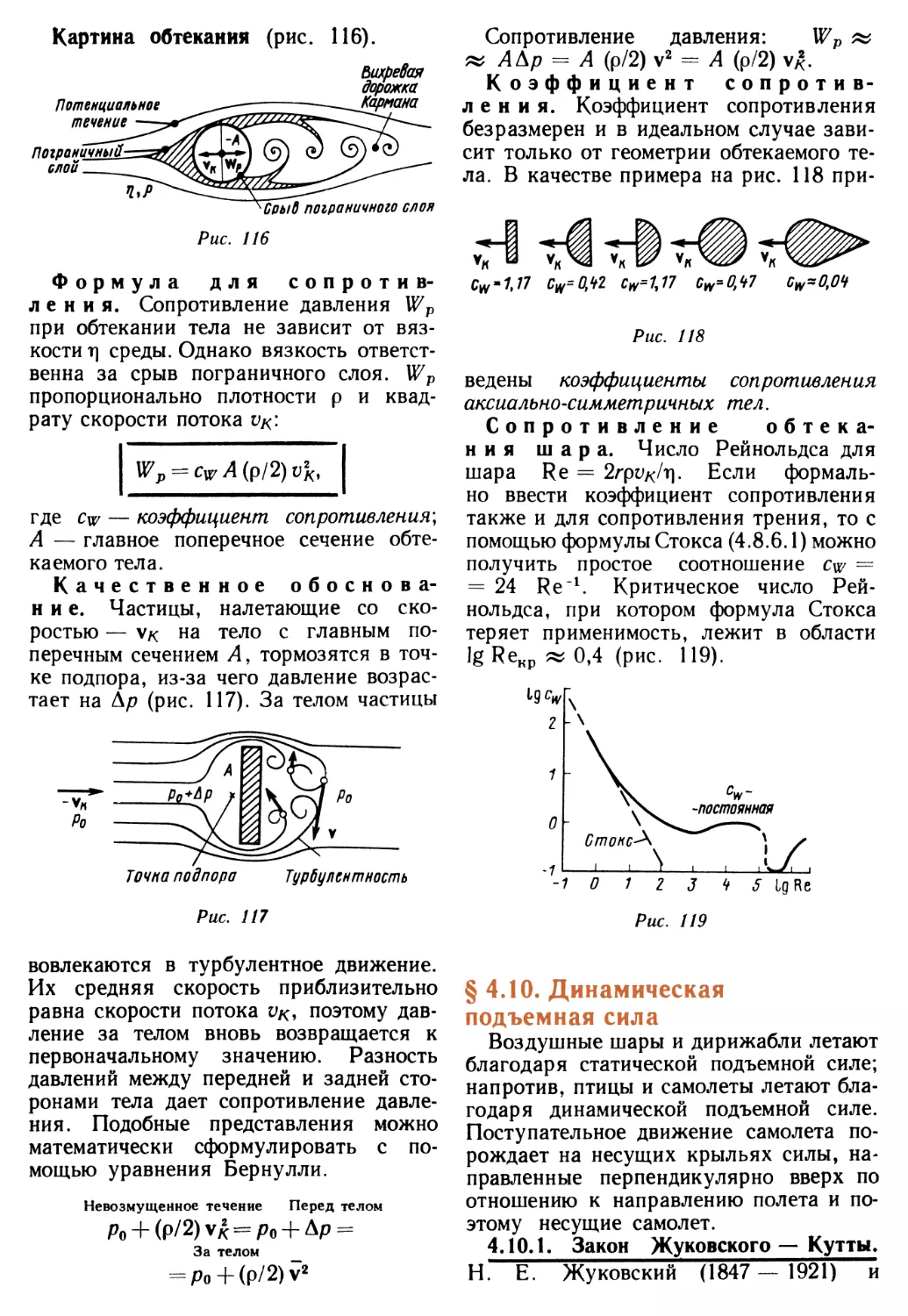 § 4.10. Динамическая подъемная сила