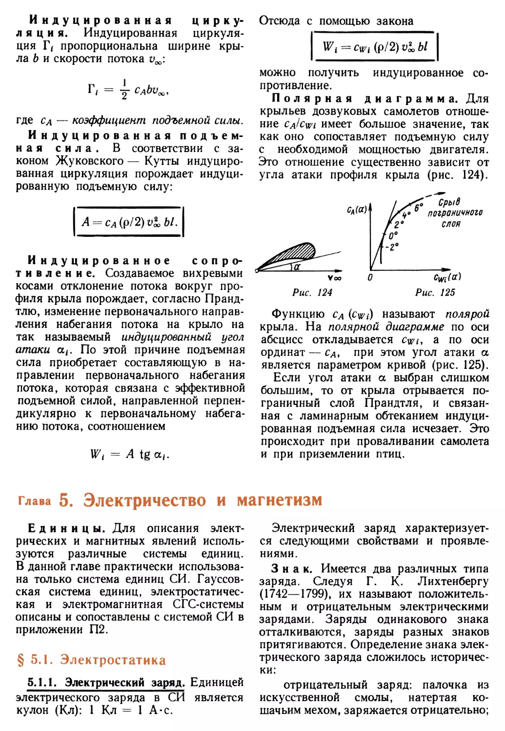 Глава 5. Электричество и магнетизм