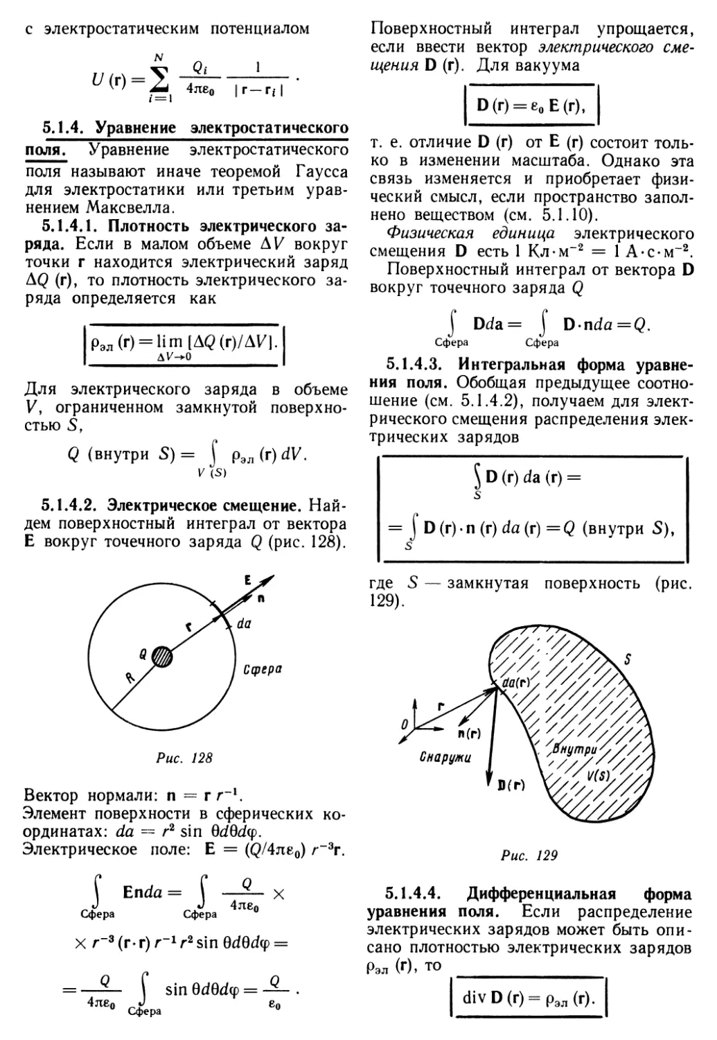 5.1.4. Уравнение электростатического поля