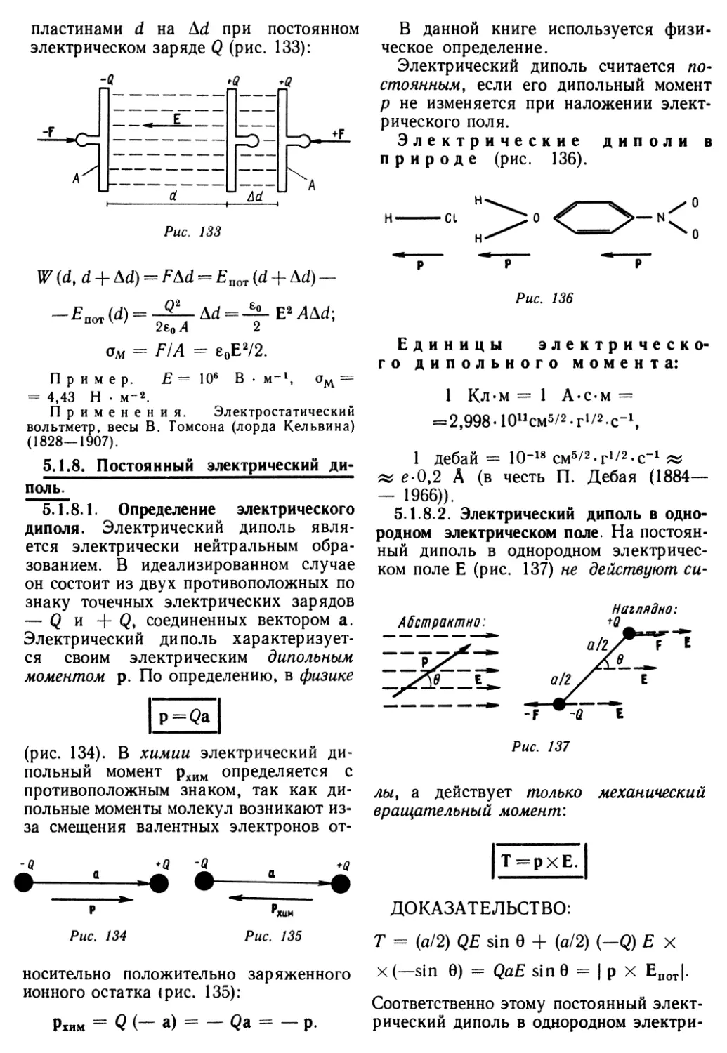 5.1.8. Постоянный электрический диполь