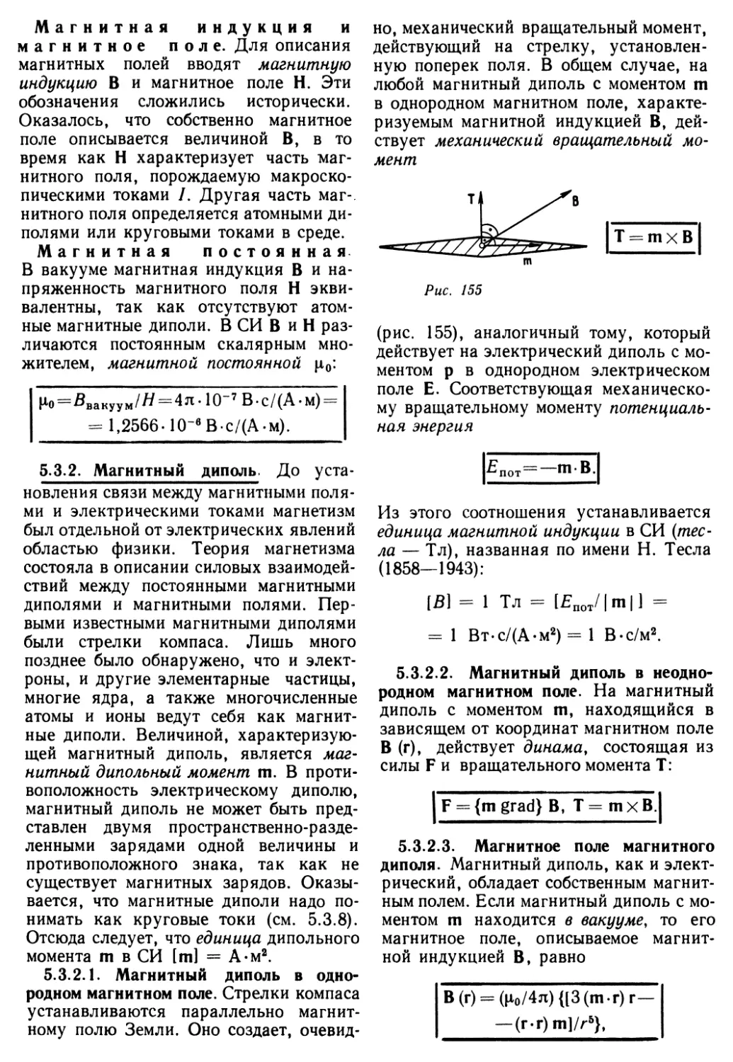 5.3.2. Магнитный диполь