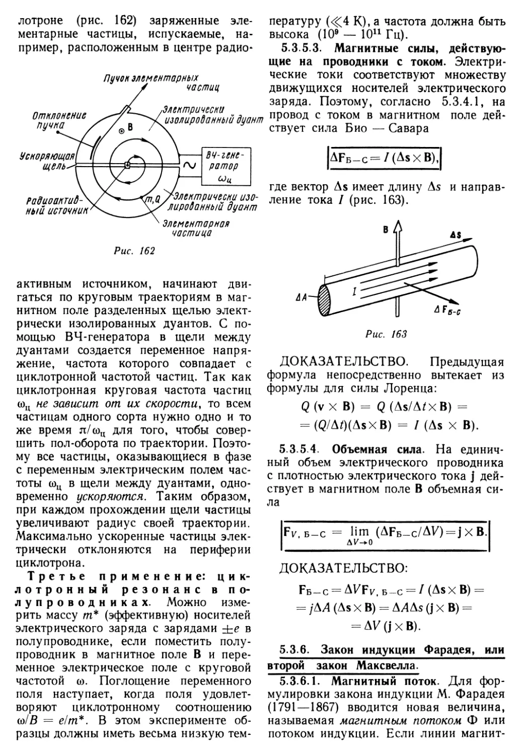 5.3.6. Закон индукции Фарадея, или второй закон Максвелла