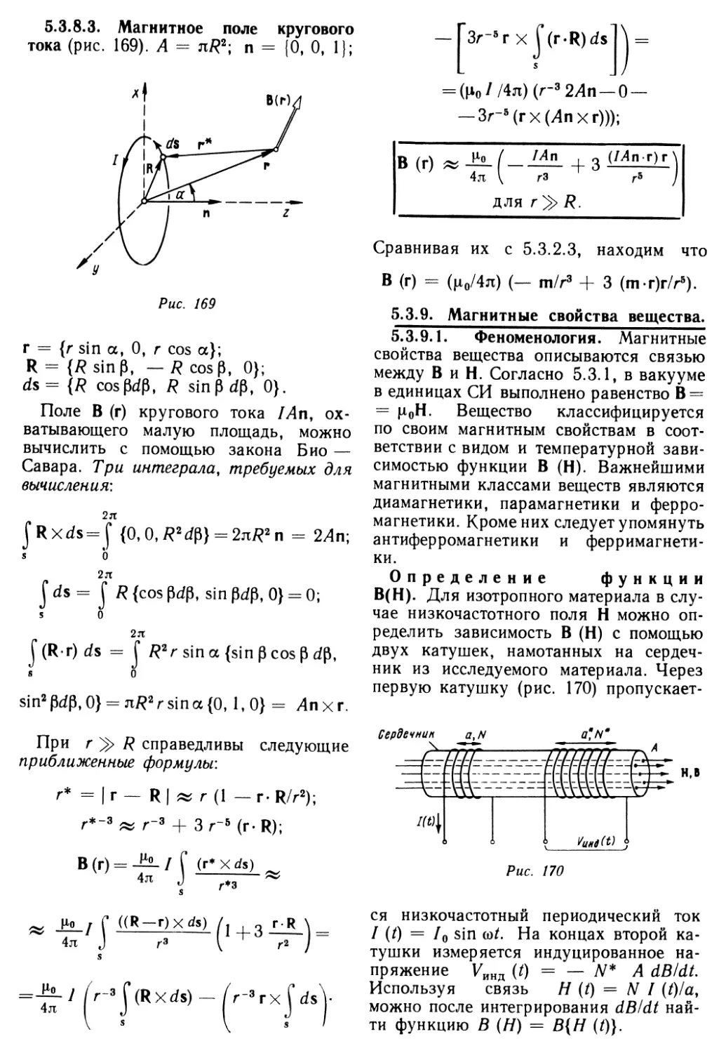 5.3.9. Магнитные свойства вещества