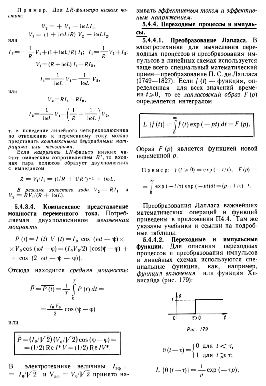 5.4.4. Переходные процессы и импульсы