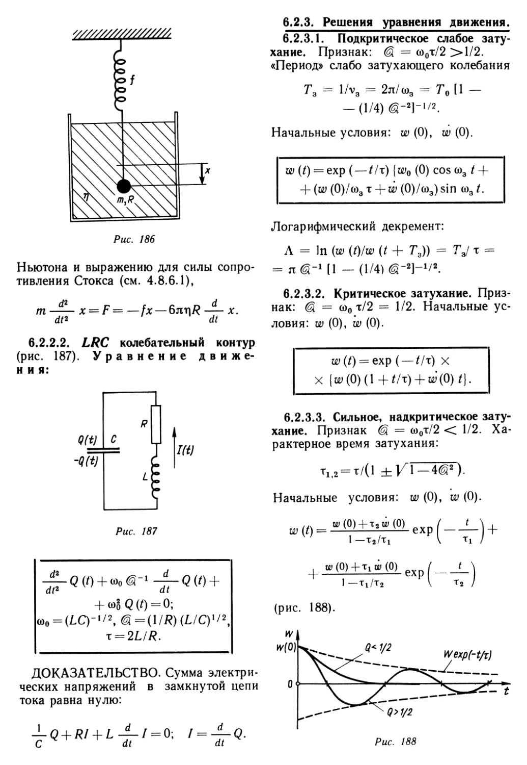 6.2.3. Решения уравнения движения