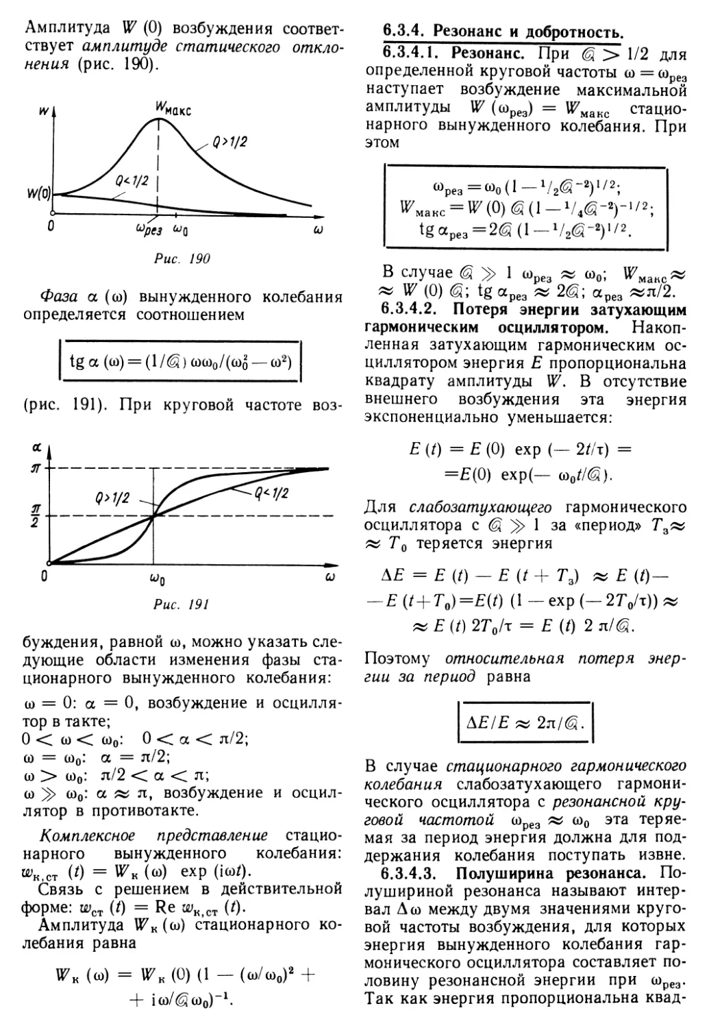 6.3.4. Резонанс и добротность