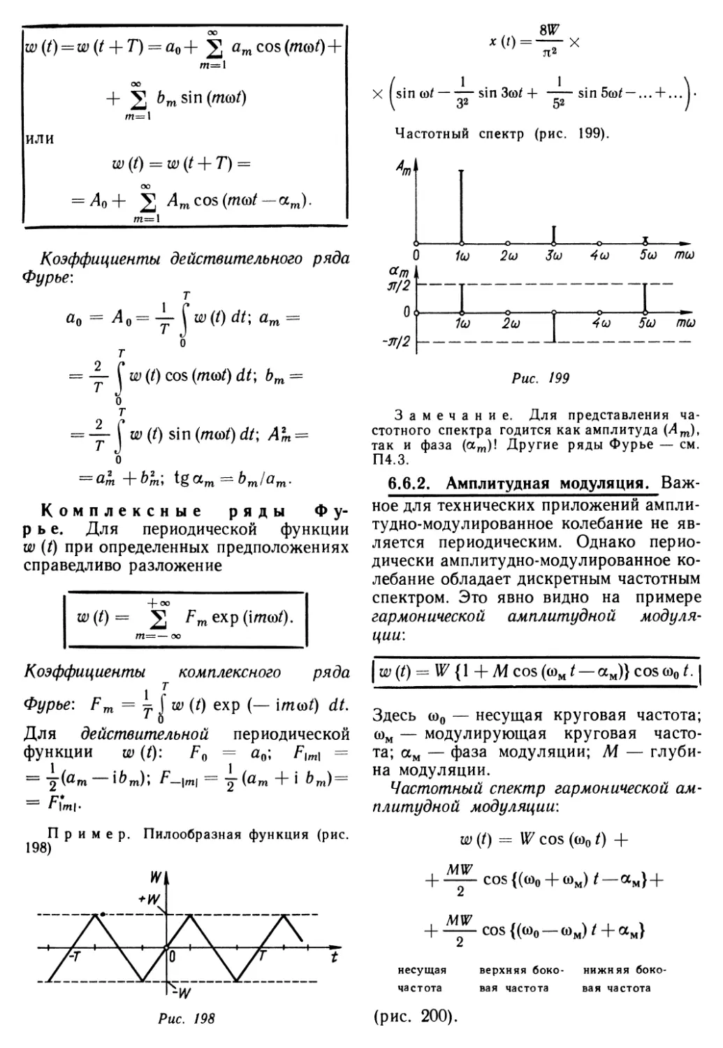 6.6.2. Амплитудная модуляция