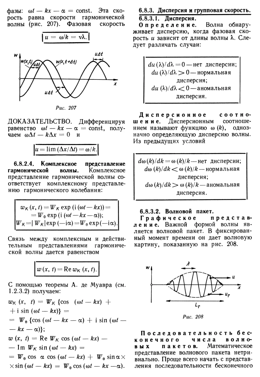 6.8.3. Дисперсия и групповая скорость