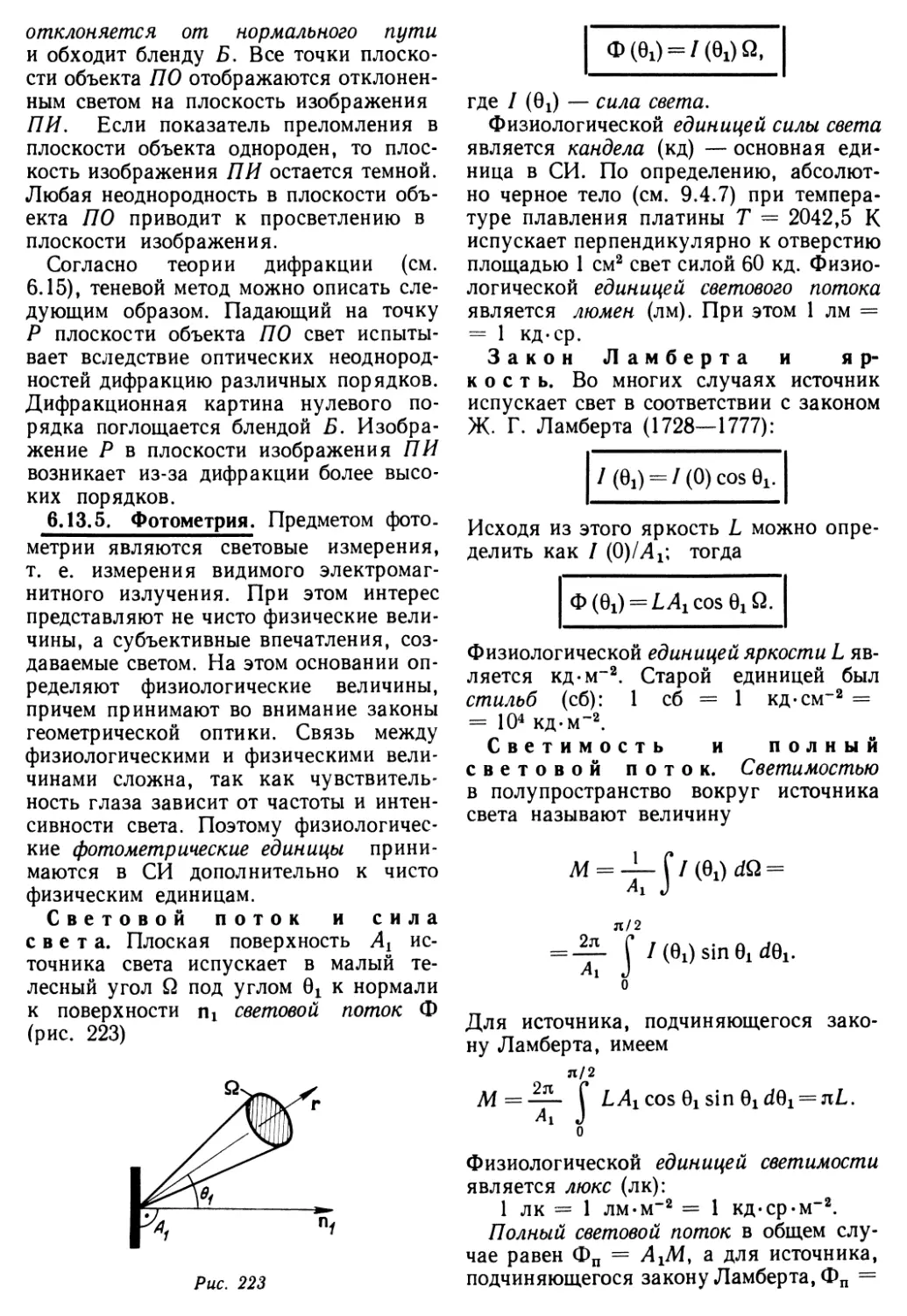 6.13.5. Фотометрия