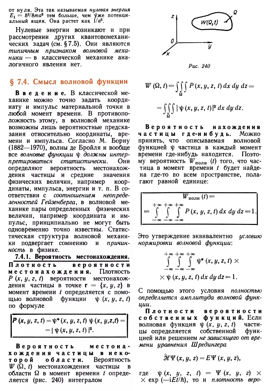 § 7.4. Смысл волновой функции